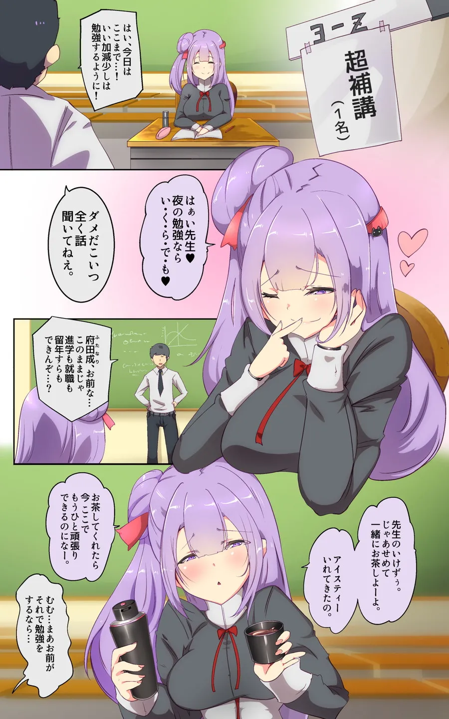 教師のキミがふたなりTSFさせられて生徒に屈服調教されるまんが。強●連続絶頂を添えてー教師狂育ふたなり逆転補講ー - 4ページ