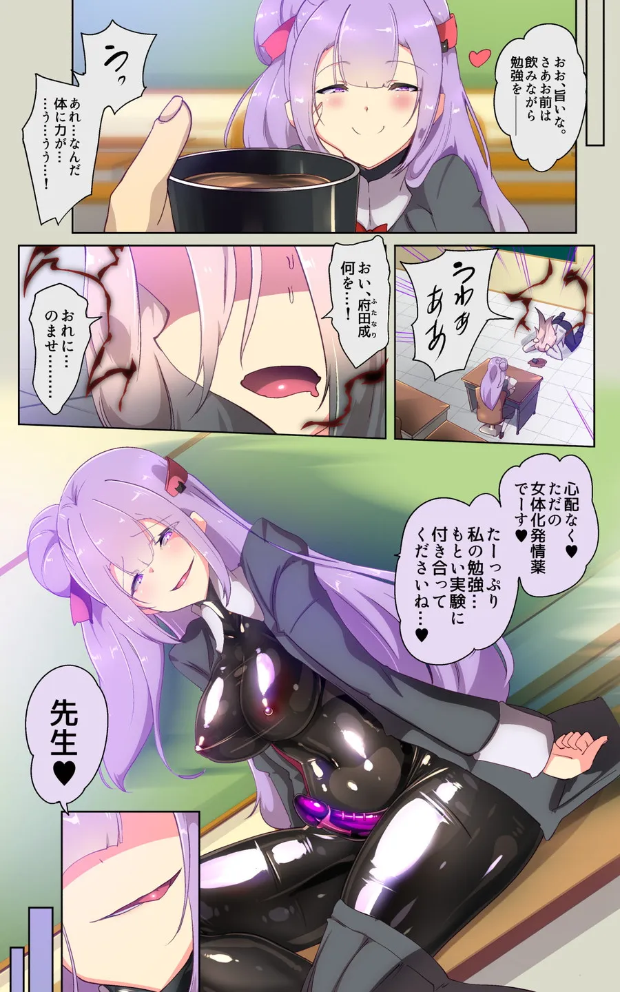 教師のキミがふたなりTSFさせられて生徒に屈服調教されるまんが。強●連続絶頂を添えてー教師狂育ふたなり逆転補講ー - 5ページ