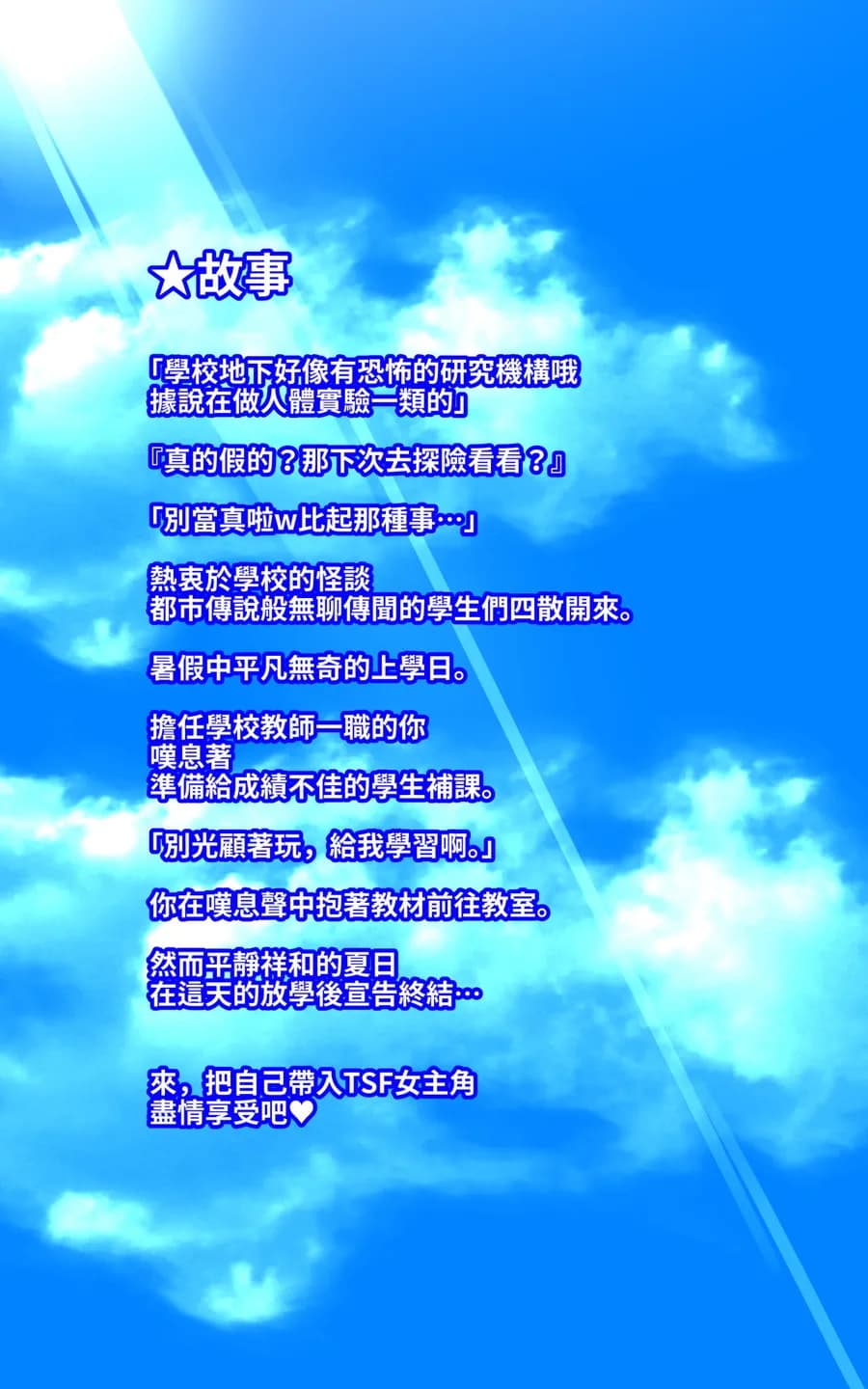 教師のキミがふたなりTSFさせられて生徒に屈服調教されるまんが。強●連続絶頂を添えてー教師狂育ふたなり逆転補講ー - 24ページ