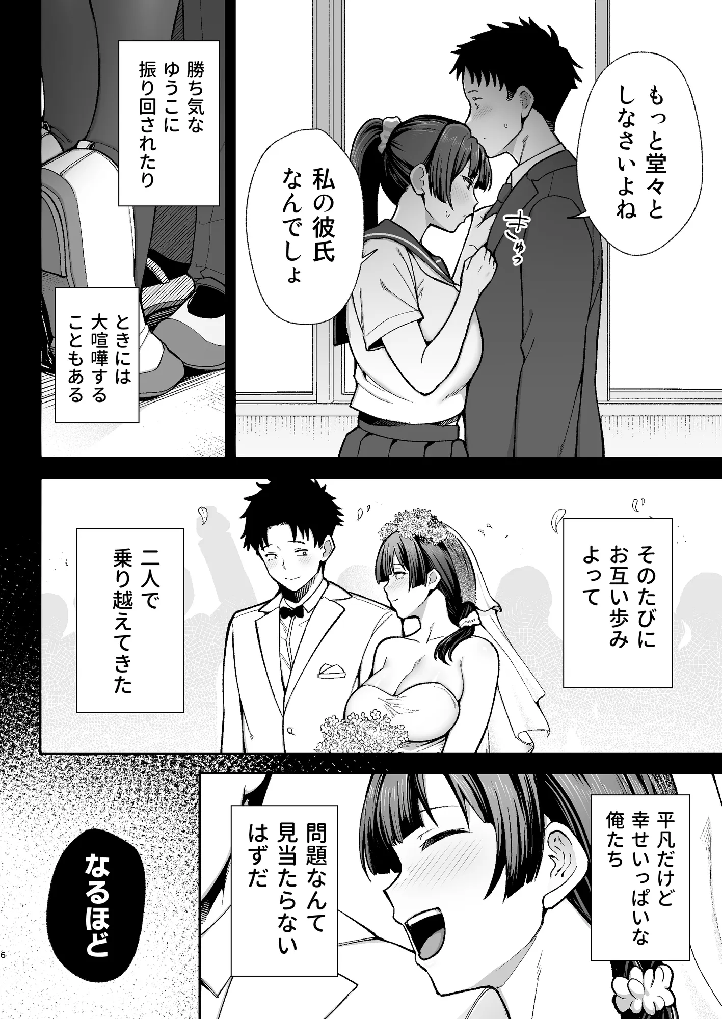 性務調査は突然に。 〜愛する妻への生ハメ調査〜 - 6ページ