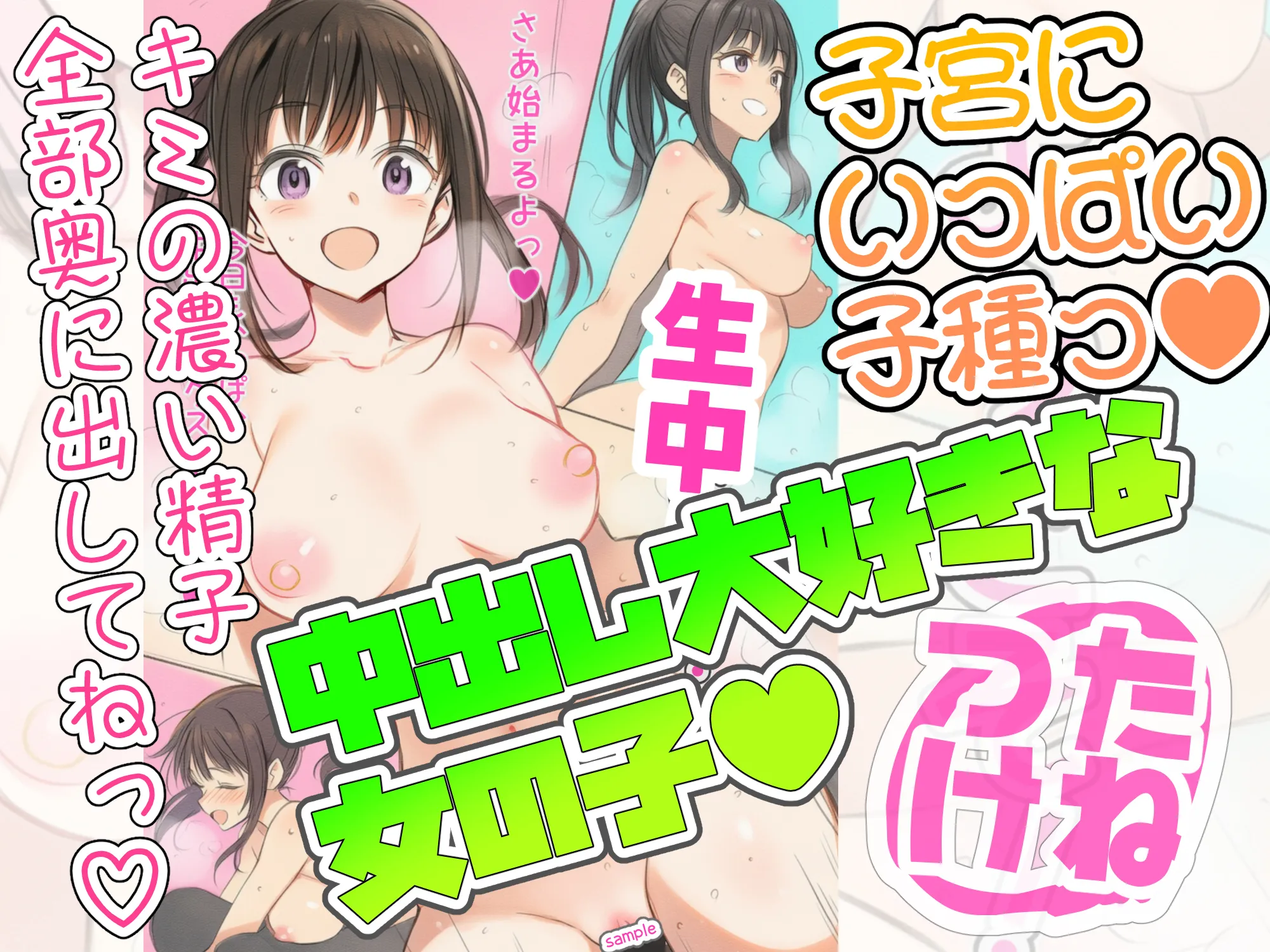 乱交中出し学生生活!毎日おまんこの奥にみんなの濃い精子いっぱい入れようっ! - 2ページ