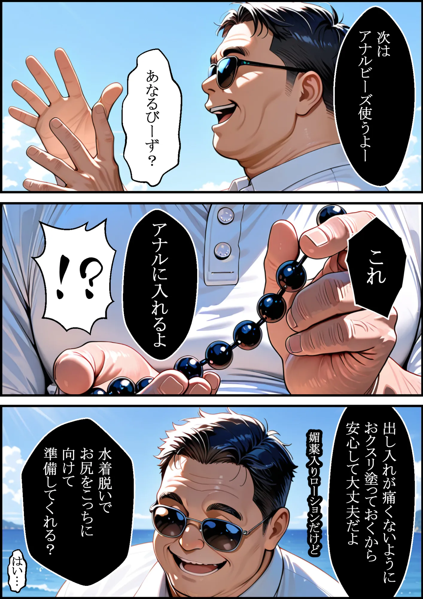 だまされてアナル写真集に出演することになった処女の話 - 18ページ