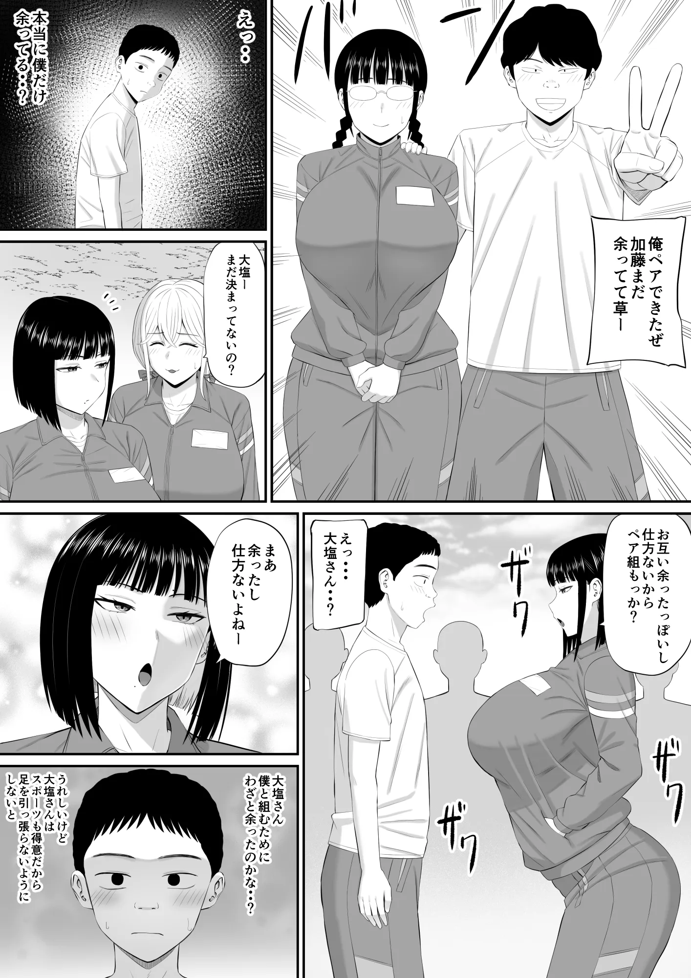 塩対応の大塩さん2 - 4ページ