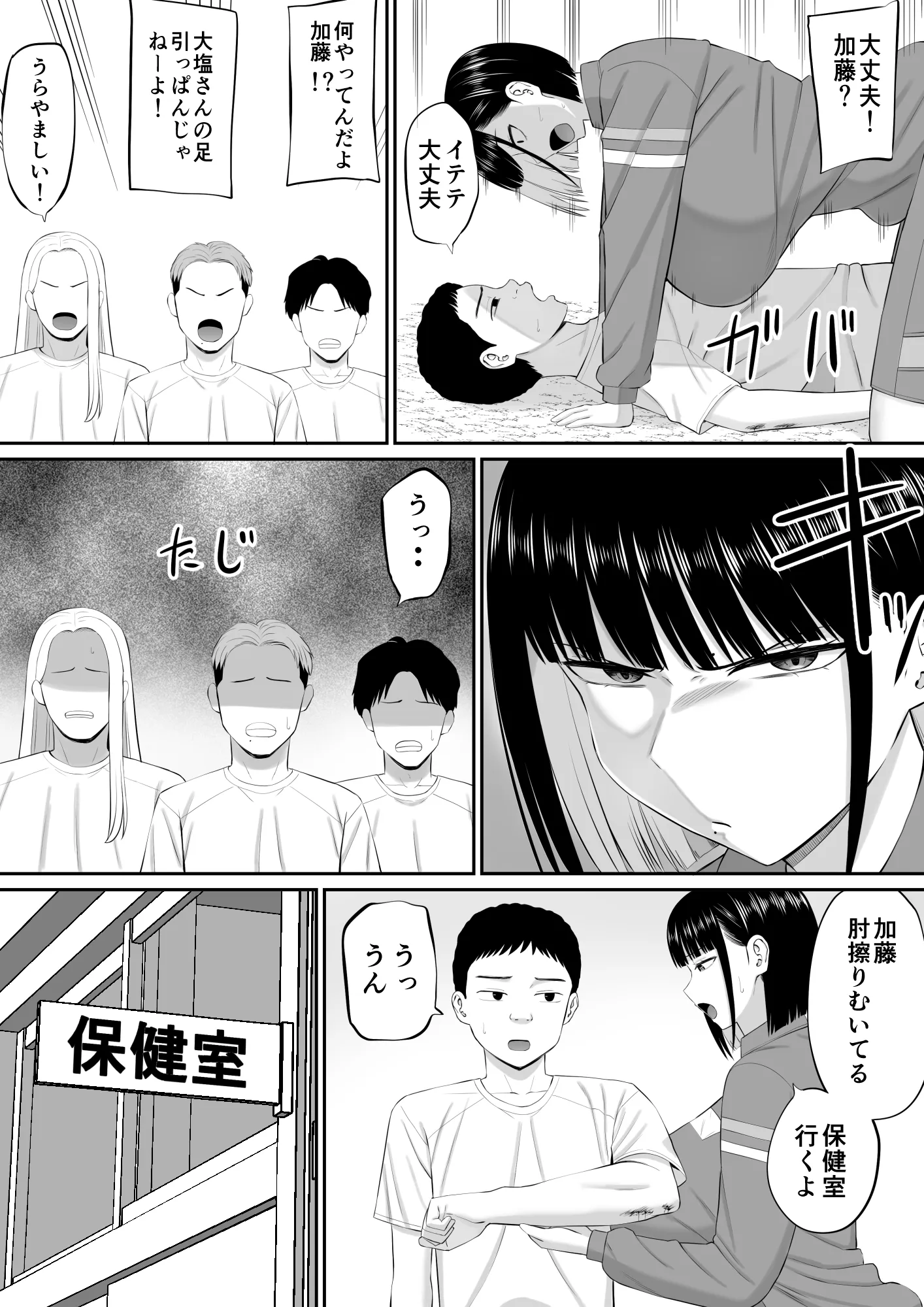 塩対応の大塩さん2 - 9ページ