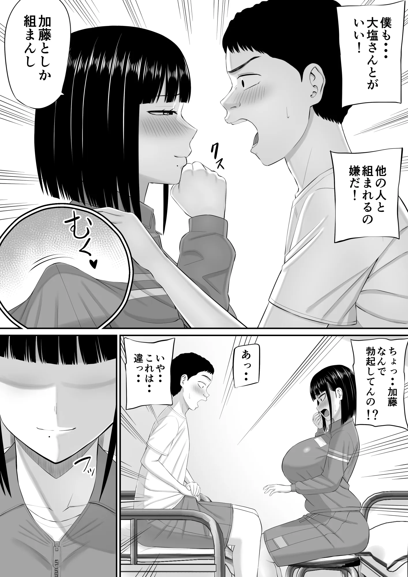 塩対応の大塩さん2 - 12ページ