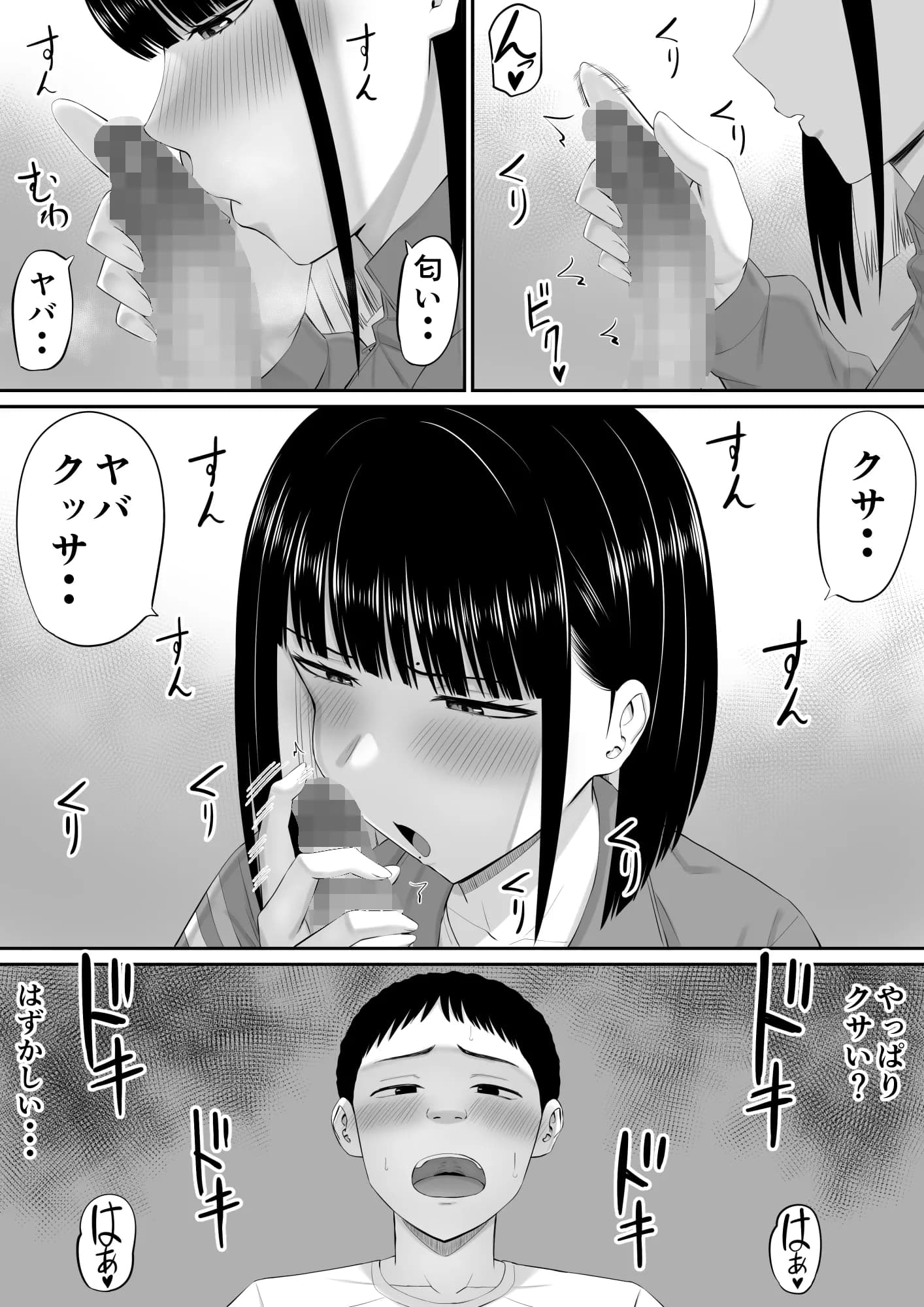 塩対応の大塩さん2 - 14ページ