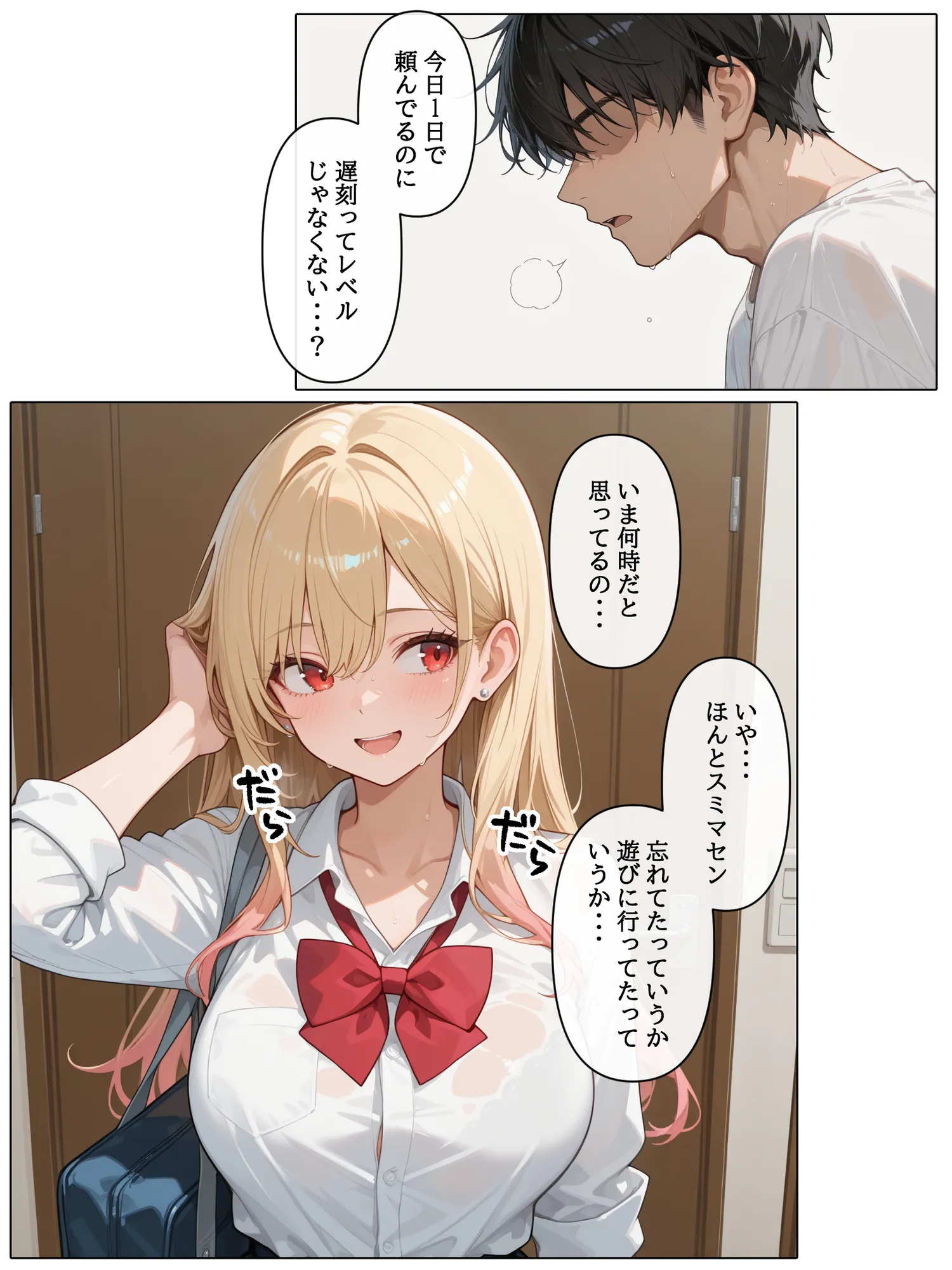 ラブドール頼んだら、白ギャルJKが来た - 12ページ