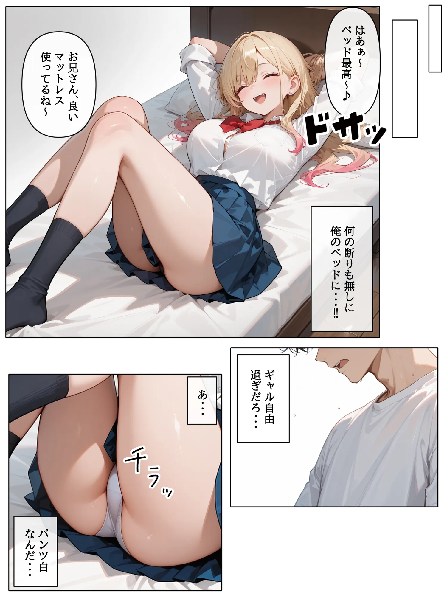 ラブドール頼んだら、白ギャルJKが来た - 31ページ