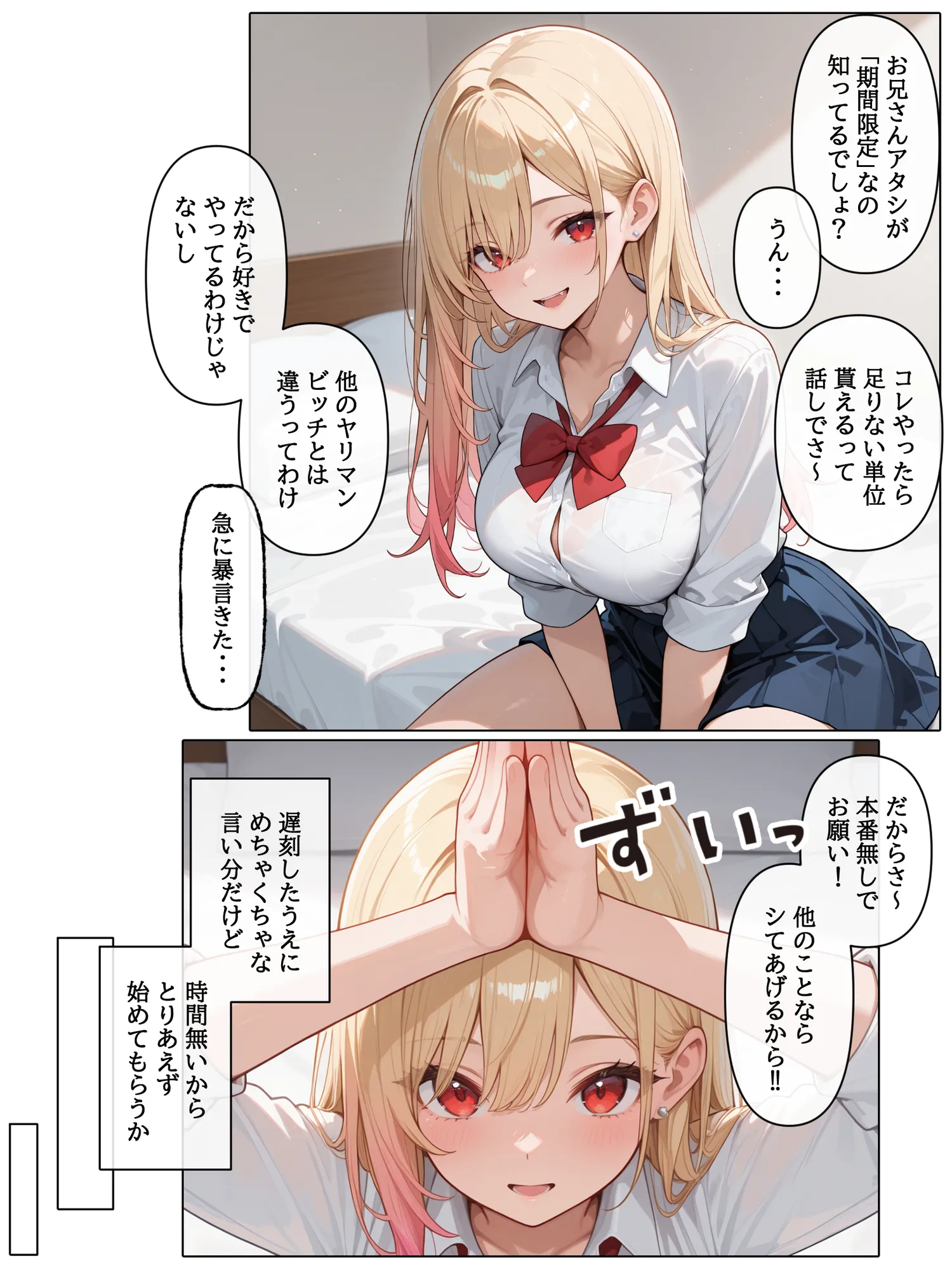 ラブドール頼んだら、白ギャルJKが来た - 33ページ