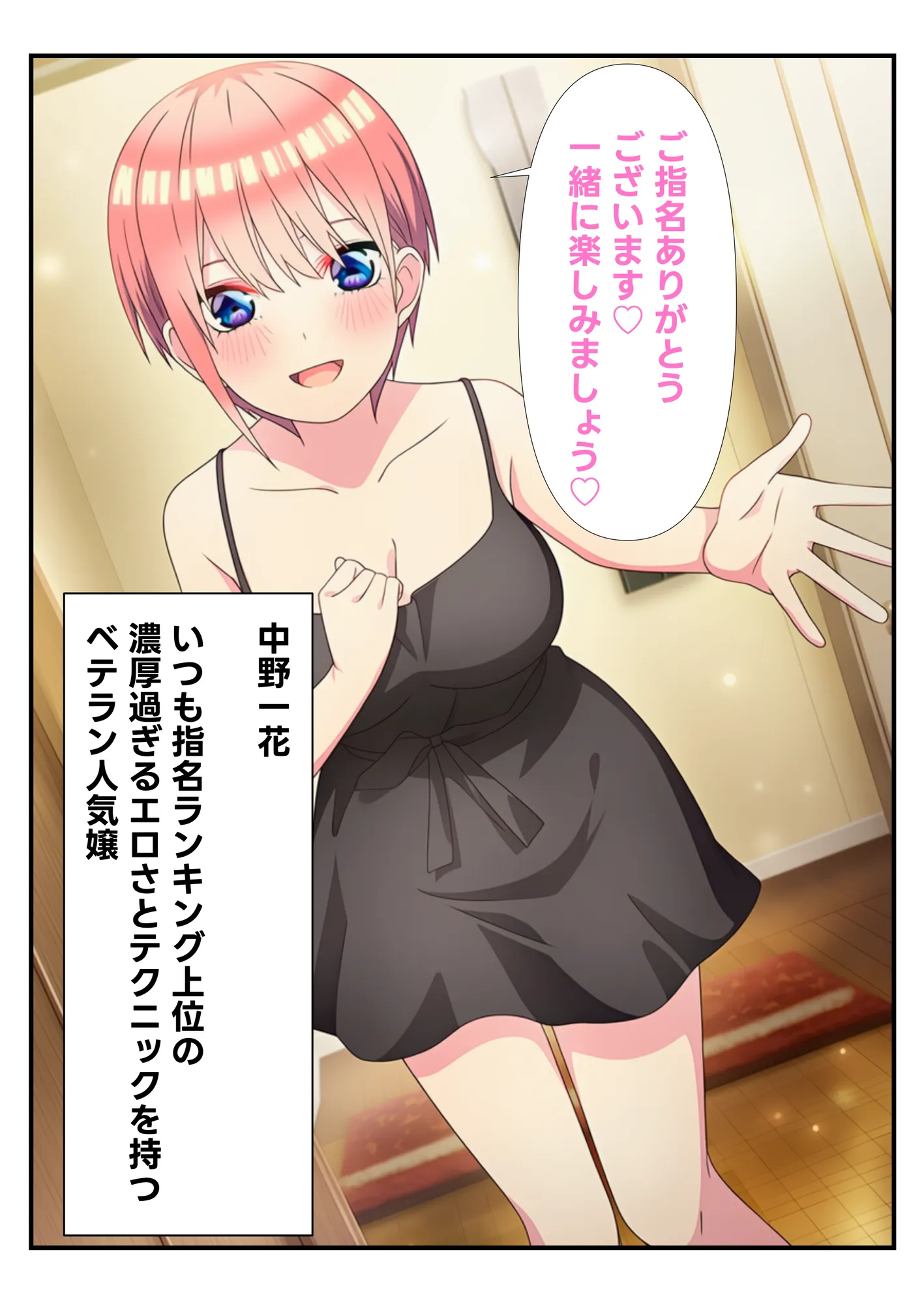 五等分の風俗嬢たち 〜中出しOKの高級ソープランドで極上サービス〜 - 1ページ