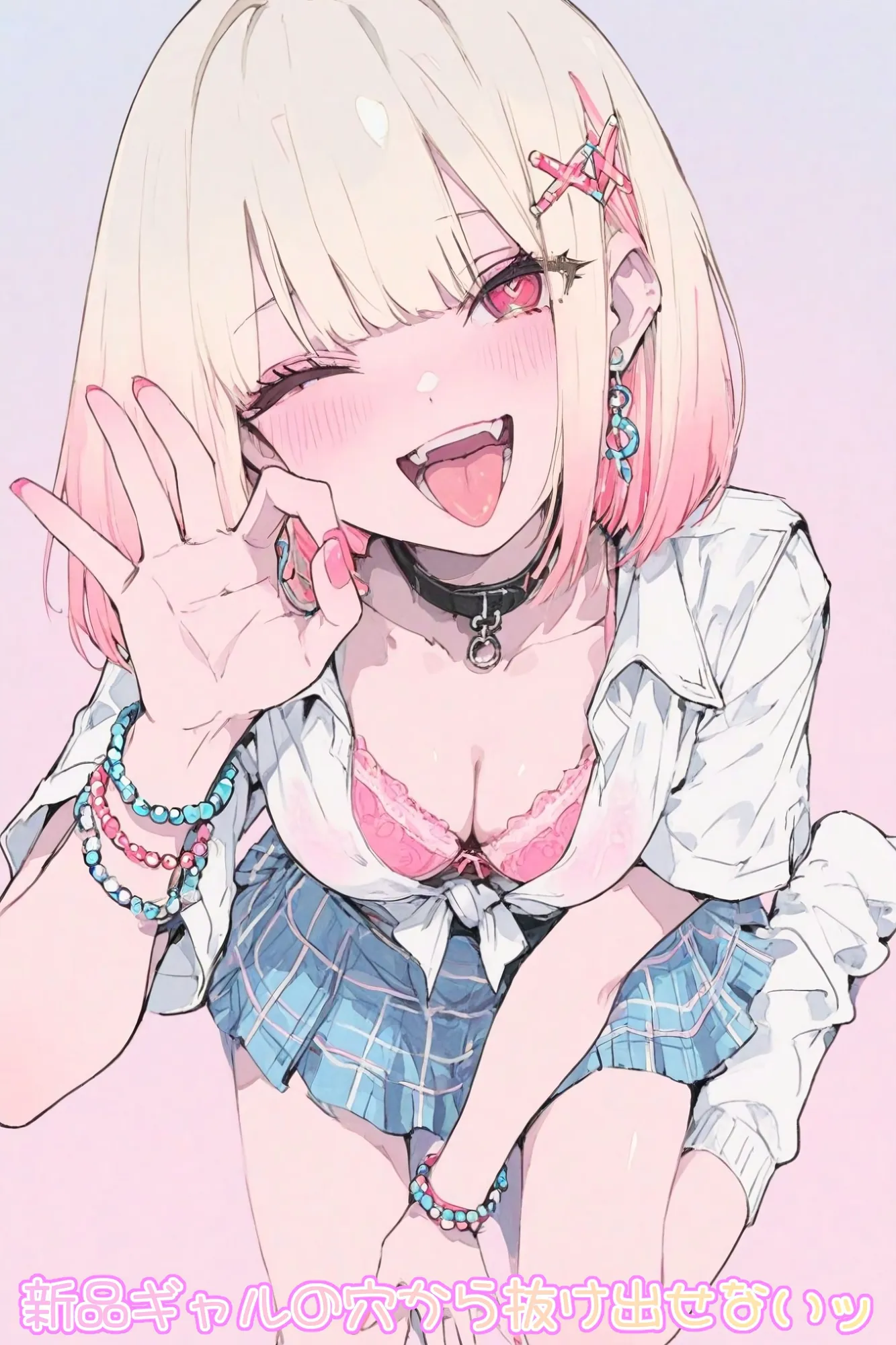 新品ギャルの穴から抜け出せないッ - 1ページ