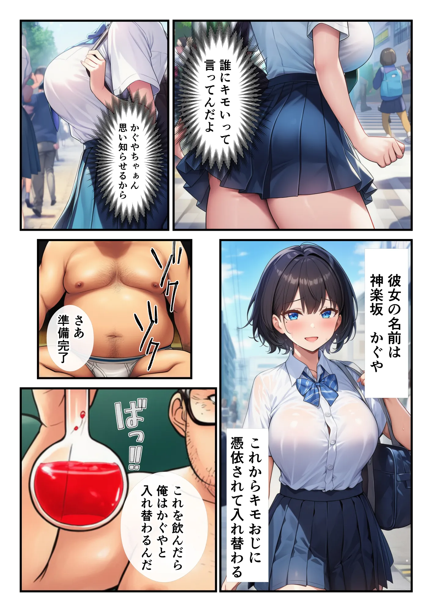 【TS女体化】入れ替わりセックス!キモおじさんのリベンジ! - 1ページ