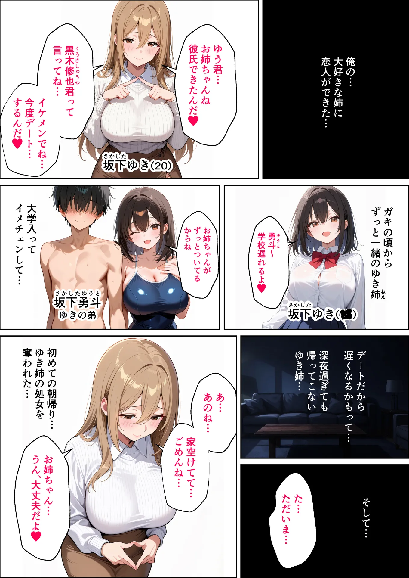 弟が彼氏持ちの巨乳姉を寝取って孕ませてボテ腹セックスするお話〜坂下ゆきの場合 - 3ページ