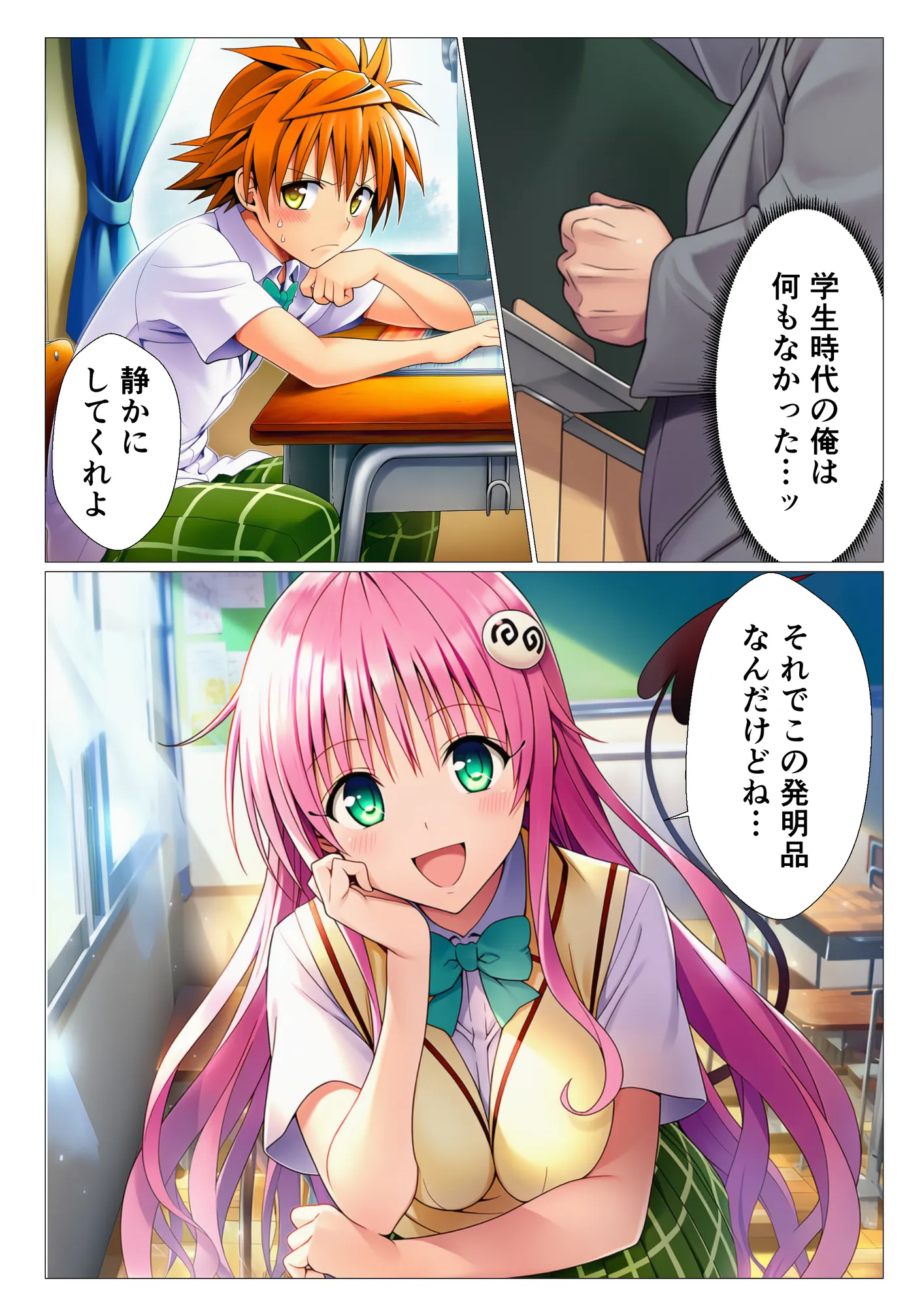 寝取られ大乱交!催◯先生の性教育!?【ToL◯VEる編】 - 3ページ