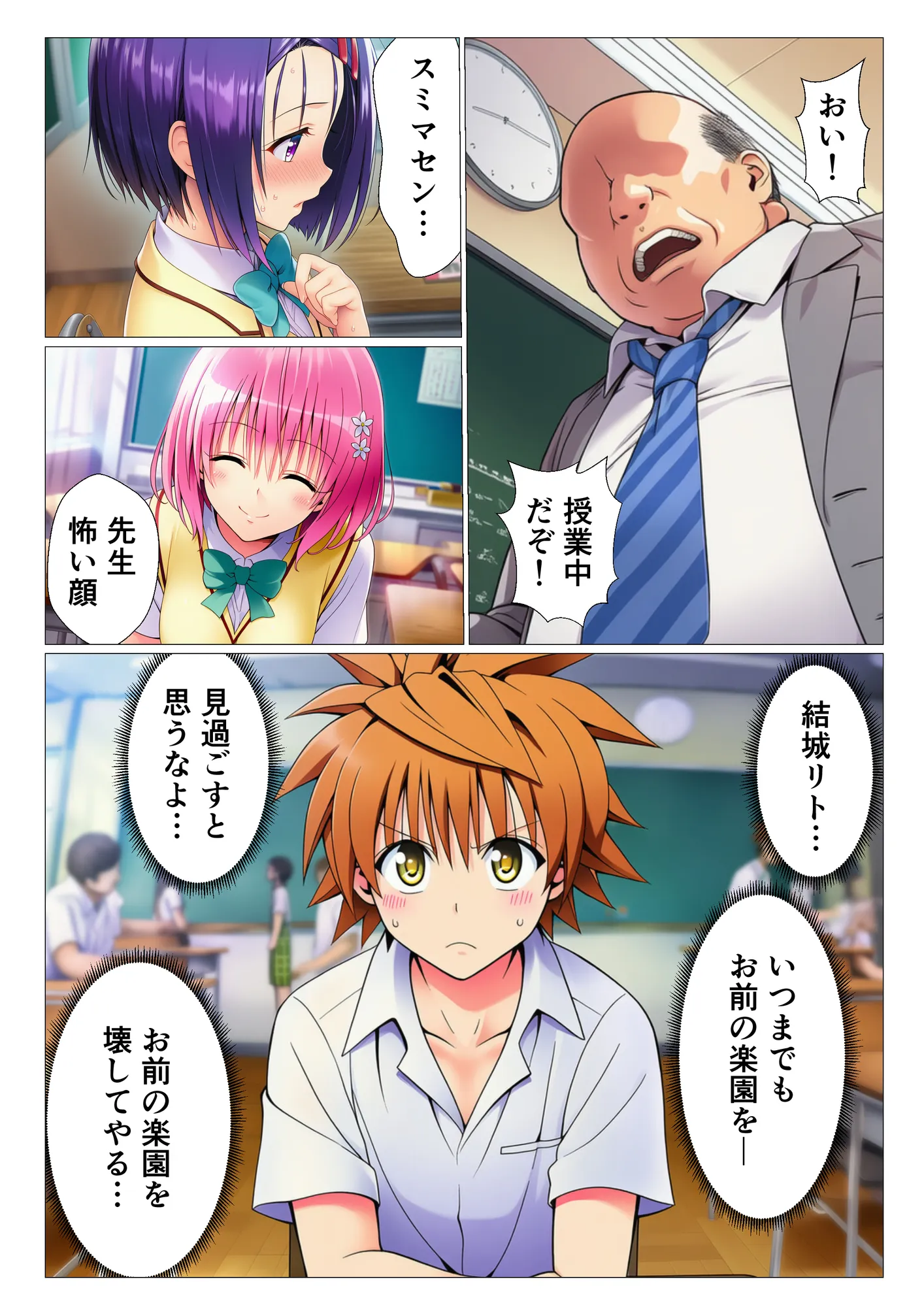 寝取られ大乱交!催◯先生の性教育!?【ToL◯VEる編】 - 4ページ