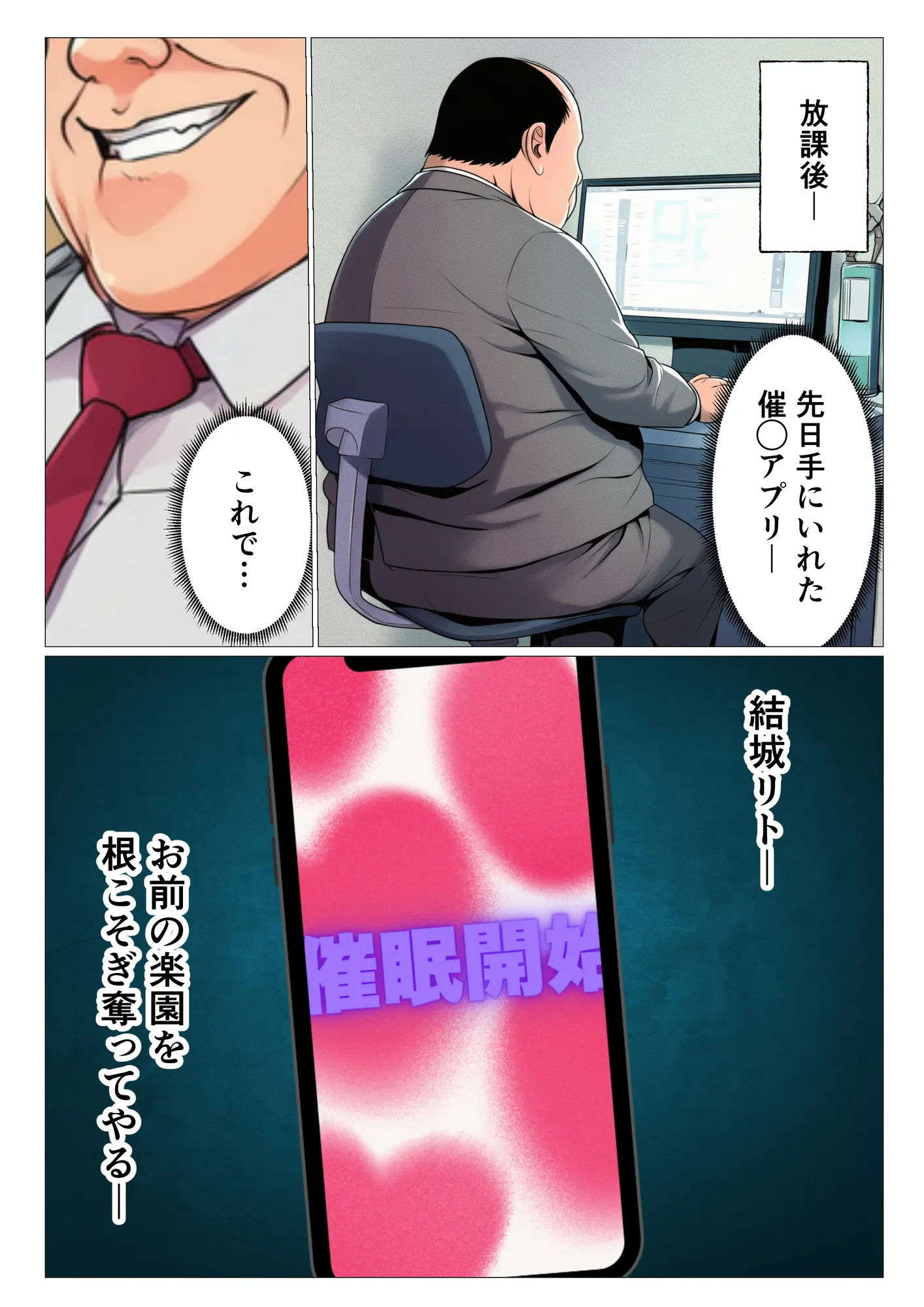 寝取られ大乱交!催◯先生の性教育!?【ToL◯VEる編】 - 5ページ