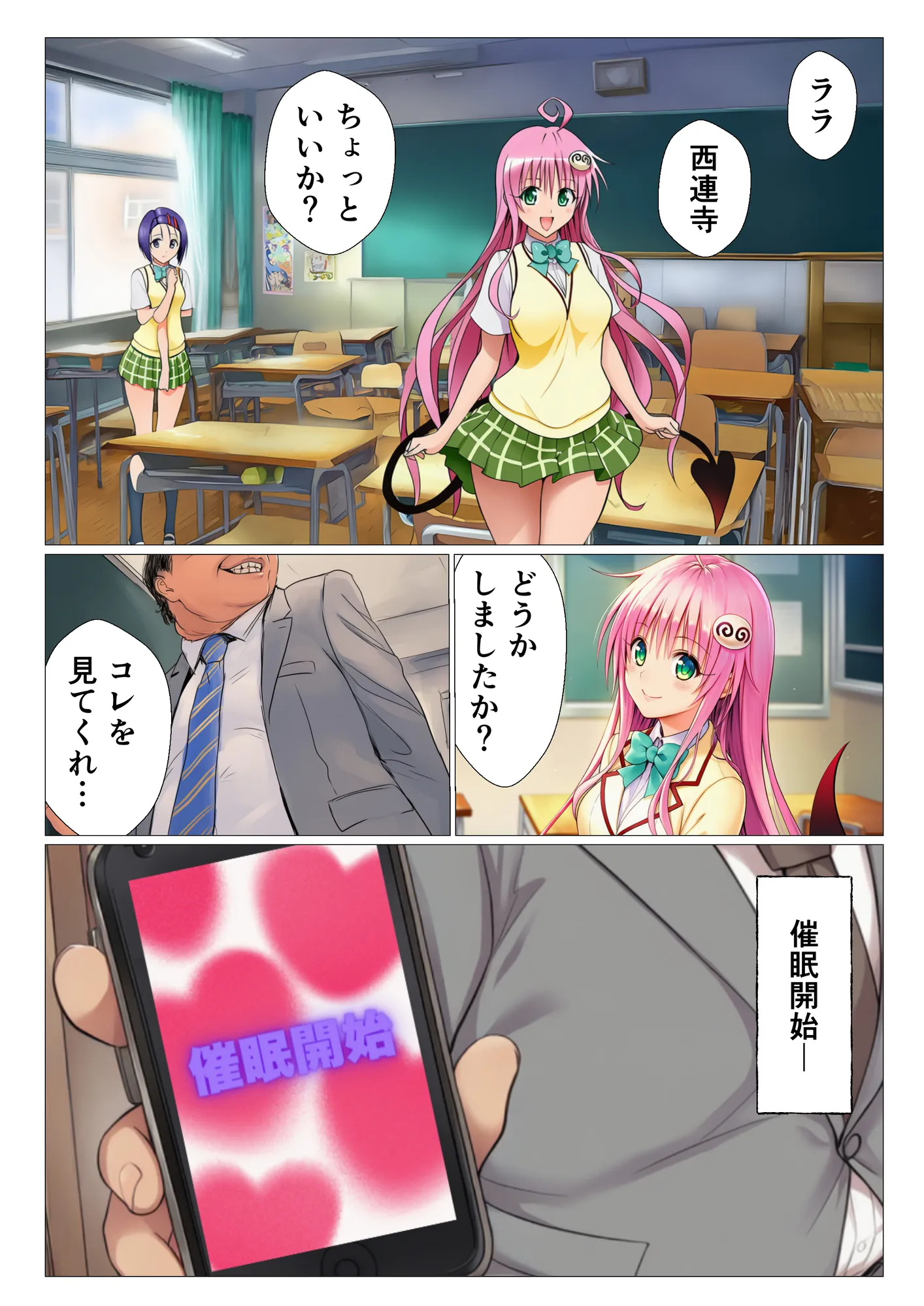 寝取られ大乱交!催◯先生の性教育!?【ToL◯VEる編】 - 7ページ