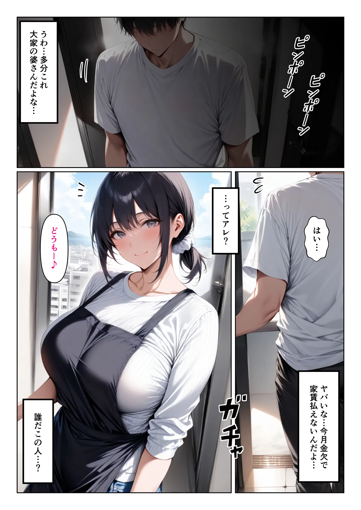 欲求不満な出戻り大家さんに家賃を身体で立て替えてもらう話 - 1ページ