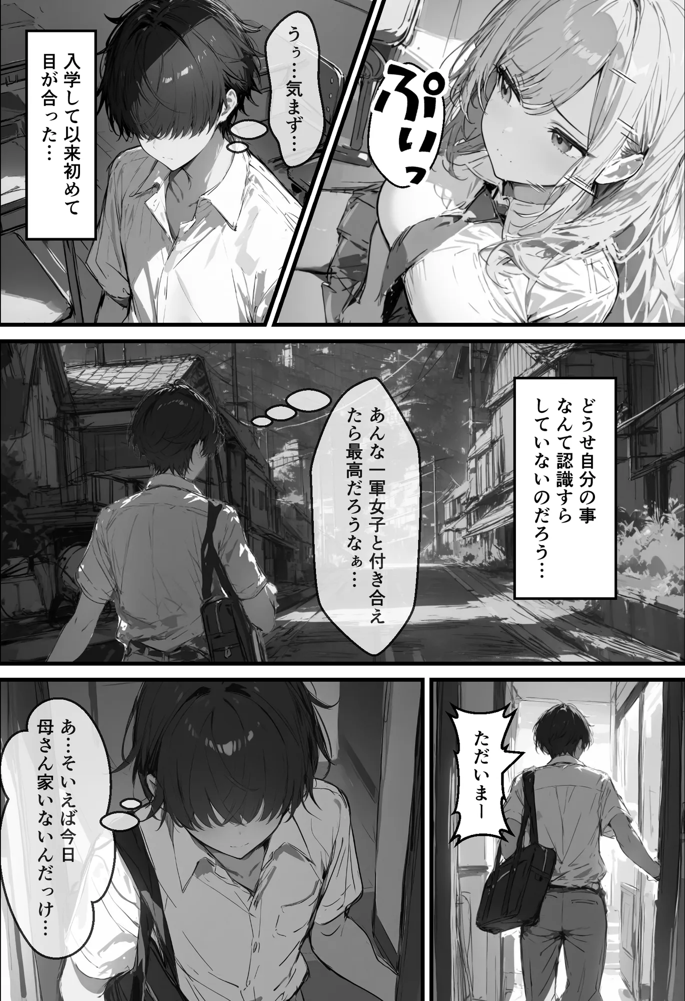 好きなギャルに誤送信したら、実はハメ撮りされるのが好きなドМ変態女だった話 - 5ページ