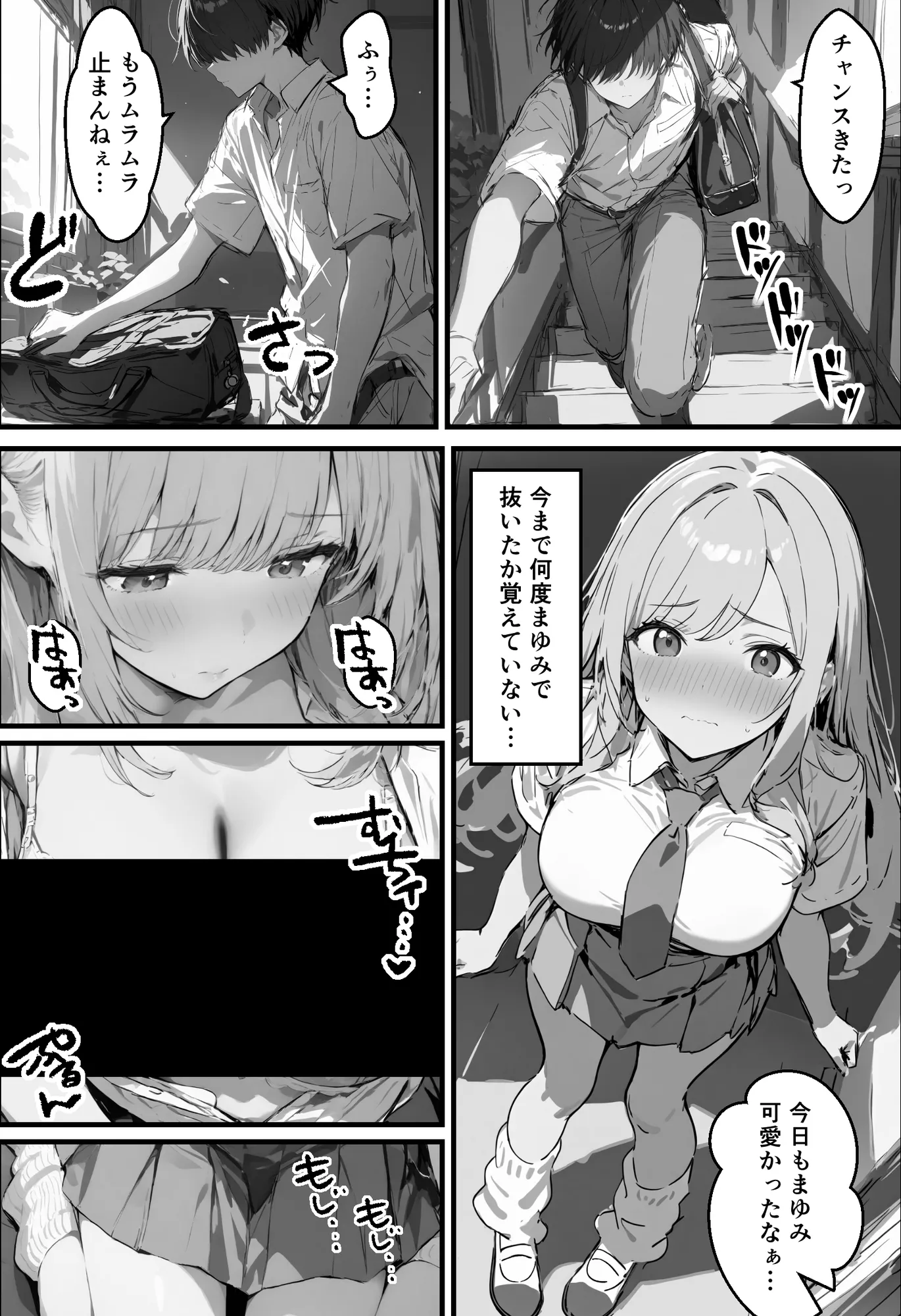 好きなギャルに誤送信したら、実はハメ撮りされるのが好きなドМ変態女だった話 - 6ページ