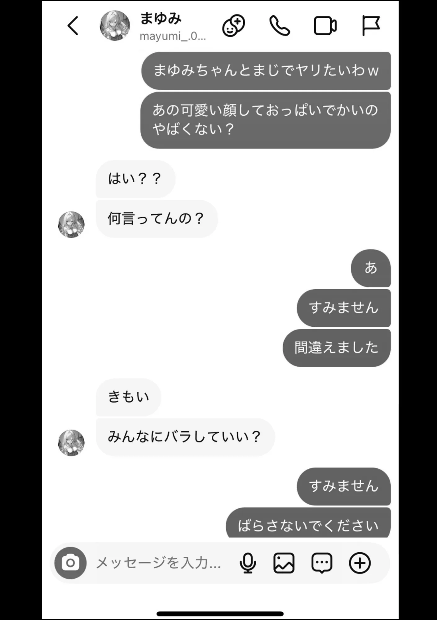 好きなギャルに誤送信したら、実はハメ撮りされるのが好きなドМ変態女だった話 - 12ページ