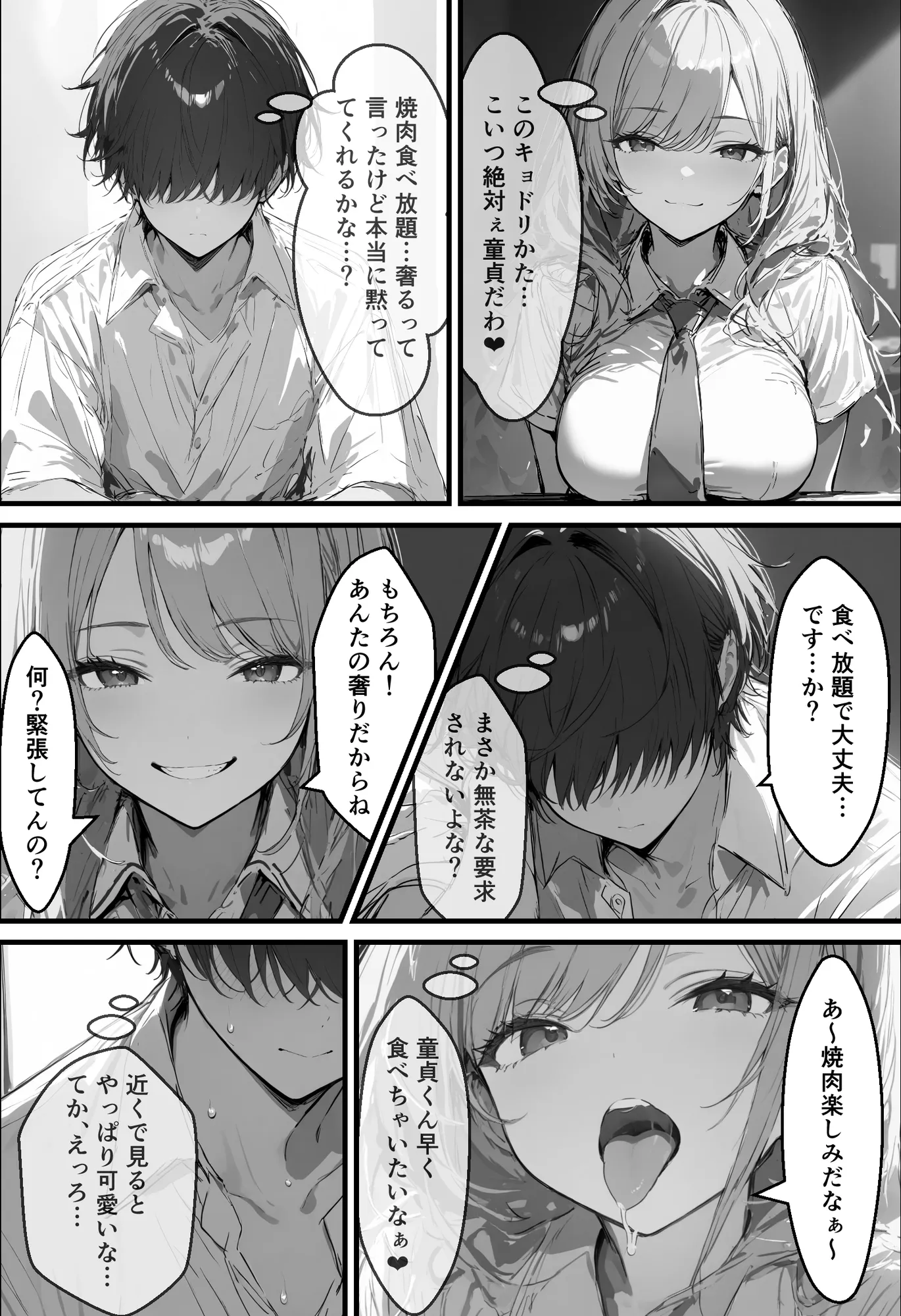 好きなギャルに誤送信したら、実はハメ撮りされるのが好きなドМ変態女だった話 - 17ページ