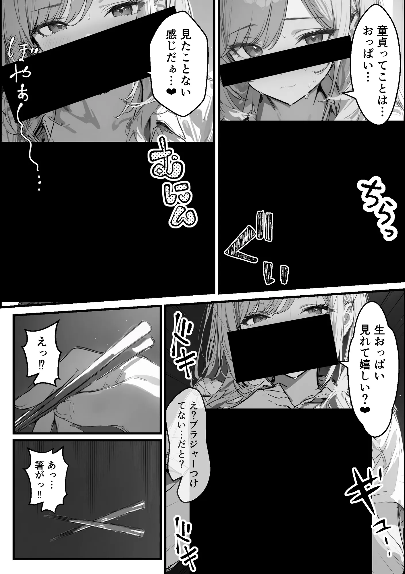 好きなギャルに誤送信したら、実はハメ撮りされるのが好きなドМ変態女だった話 - 20ページ