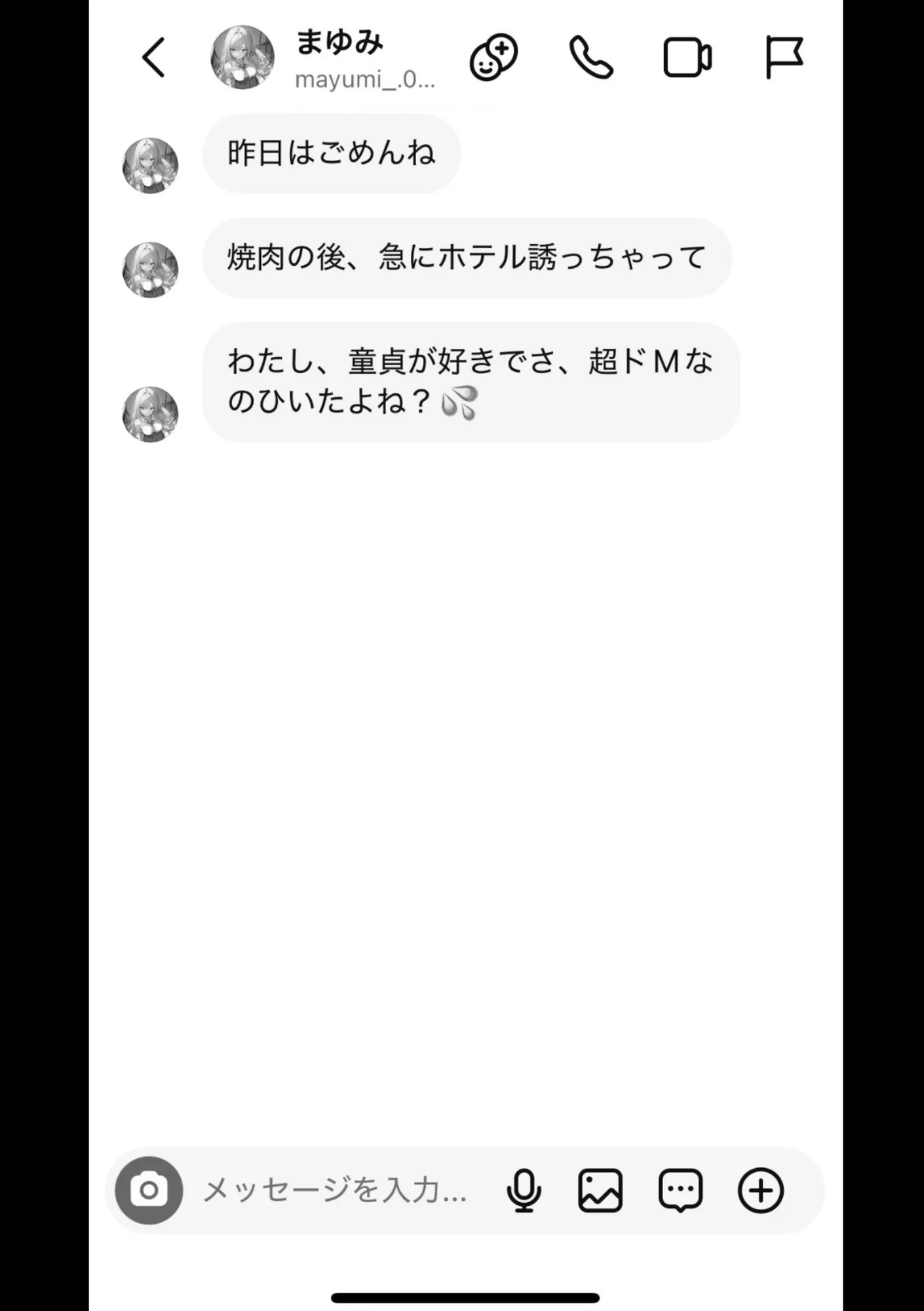 好きなギャルに誤送信したら、実はハメ撮りされるのが好きなドМ変態女だった話 - 26ページ