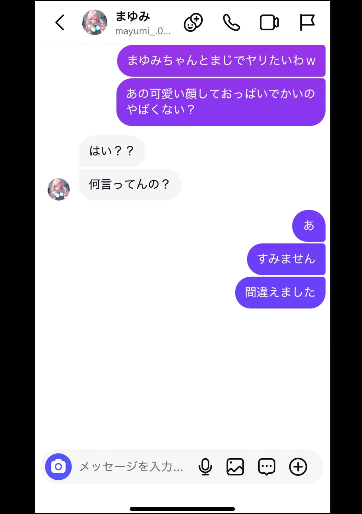 好きなギャルに誤送信したら、実はハメ撮りされるのが好きなドМ変態女だった話 - 42ページ