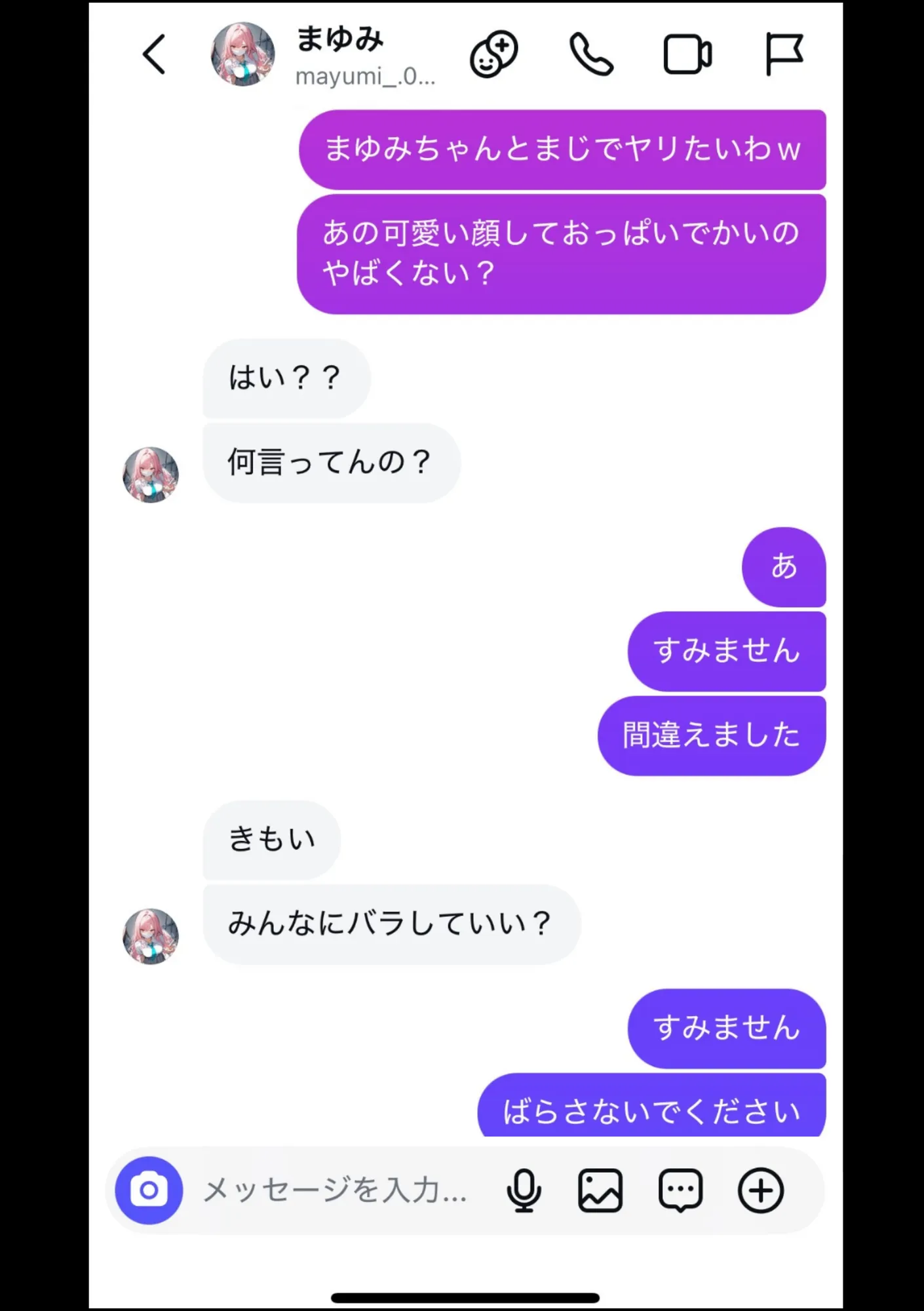 好きなギャルに誤送信したら、実はハメ撮りされるのが好きなドМ変態女だった話 - 43ページ