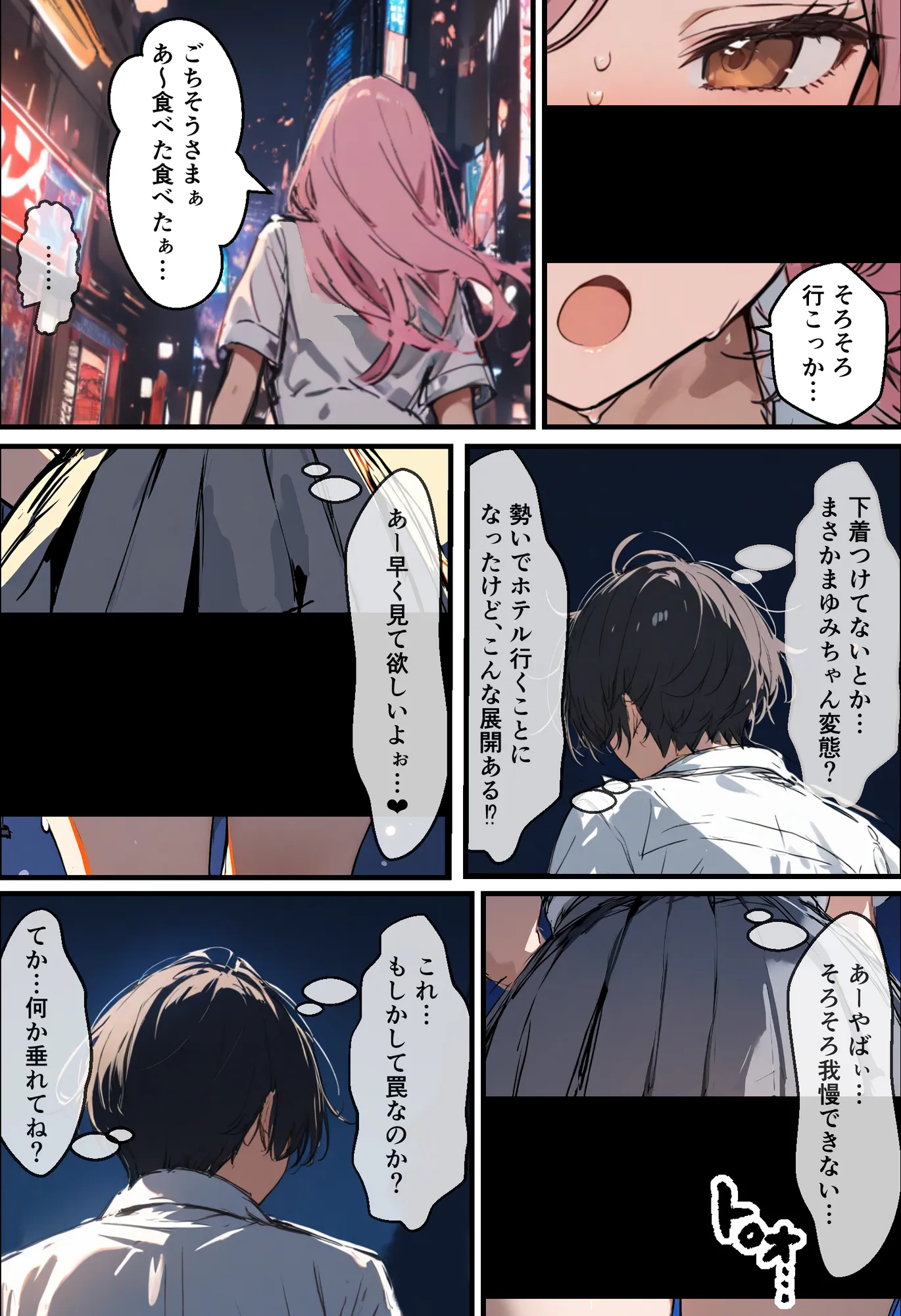 好きなギャルに誤送信したら、実はハメ撮りされるのが好きなドМ変態女だった話 - 54ページ