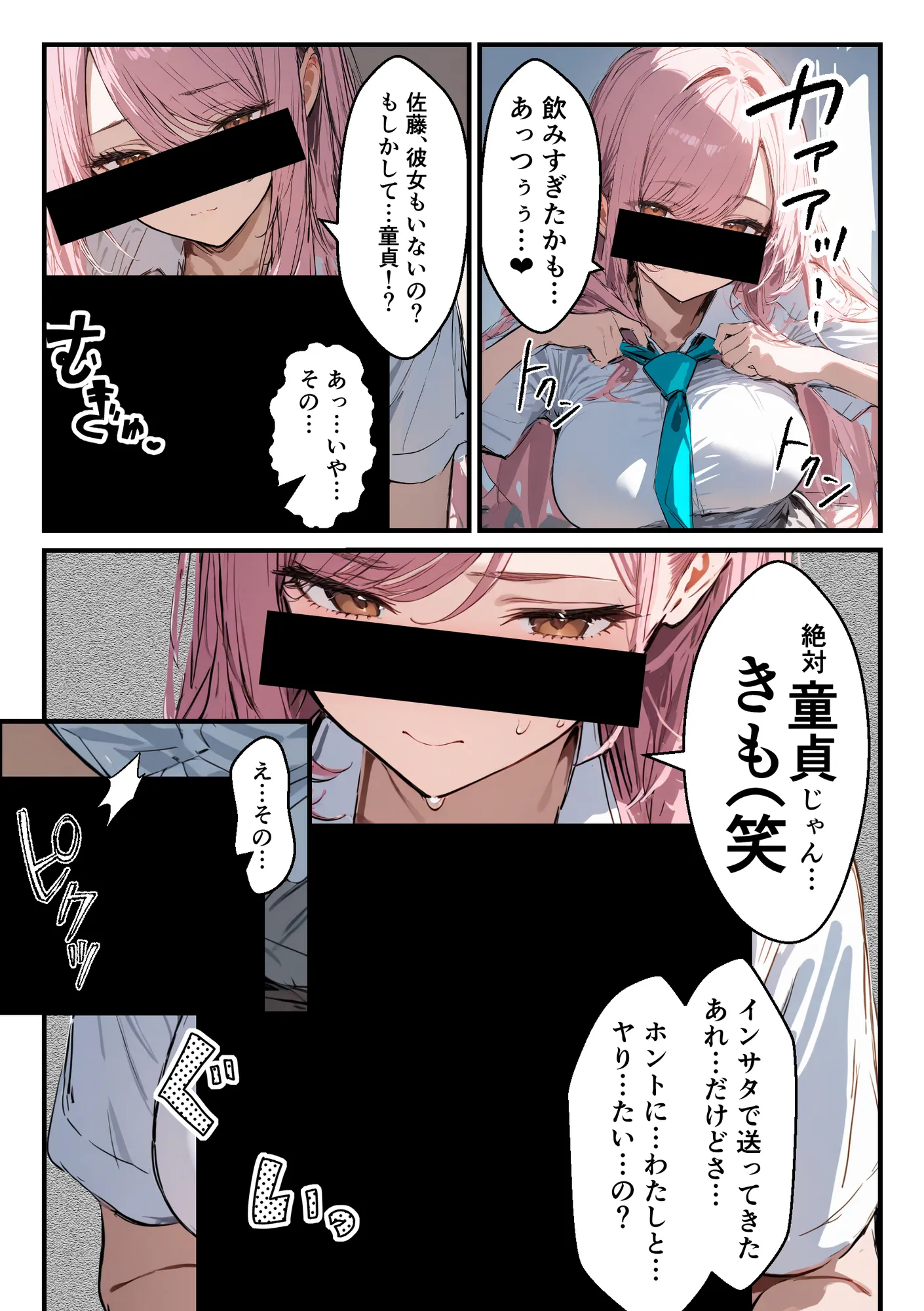 好きなギャルに誤送信したら、実はハメ撮りされるのが好きなドМ変態女だった話 - 70ページ