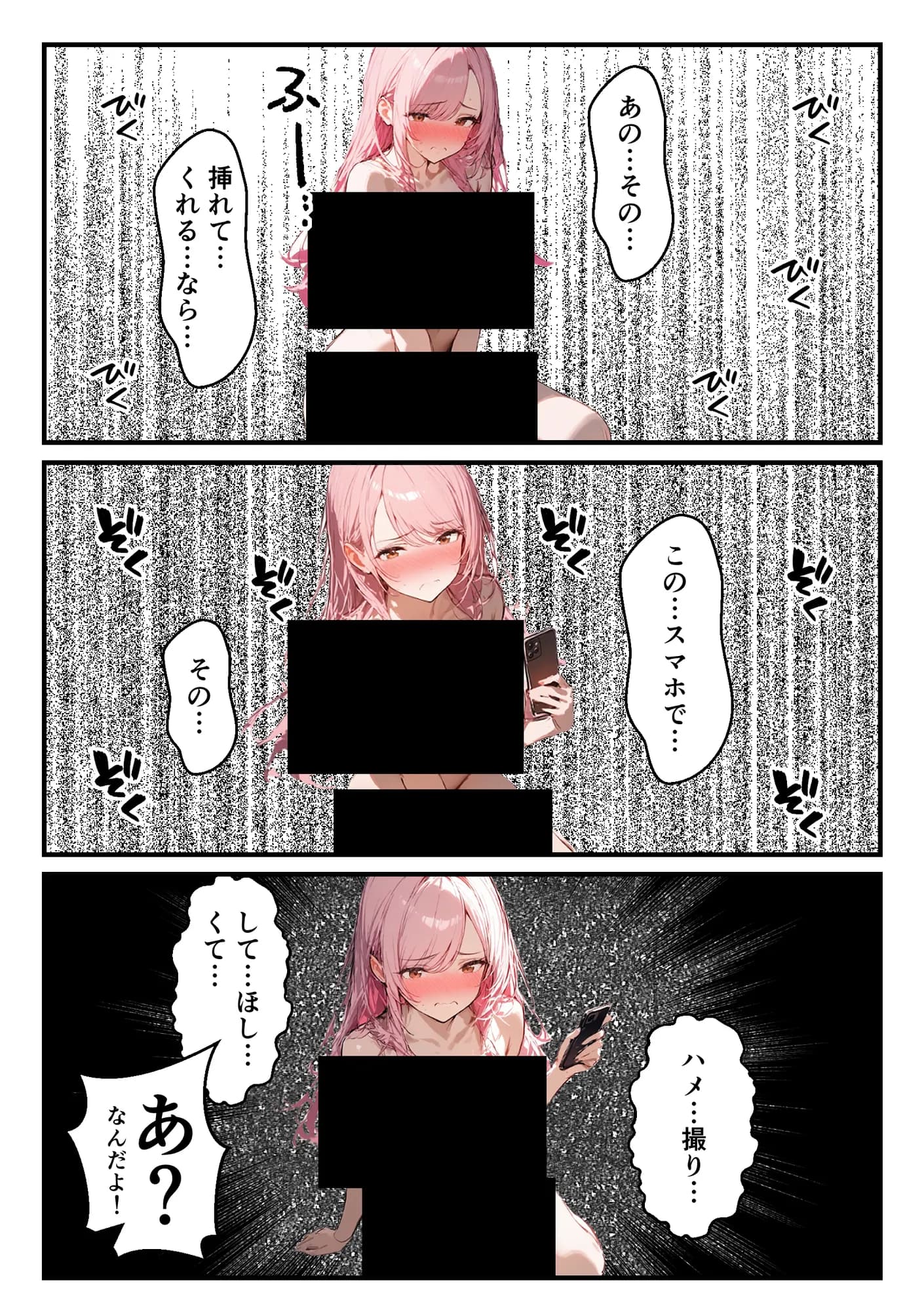 好きなギャルに誤送信したら、実はハメ撮りされるのが好きなドМ変態女だった話 - 78ページ