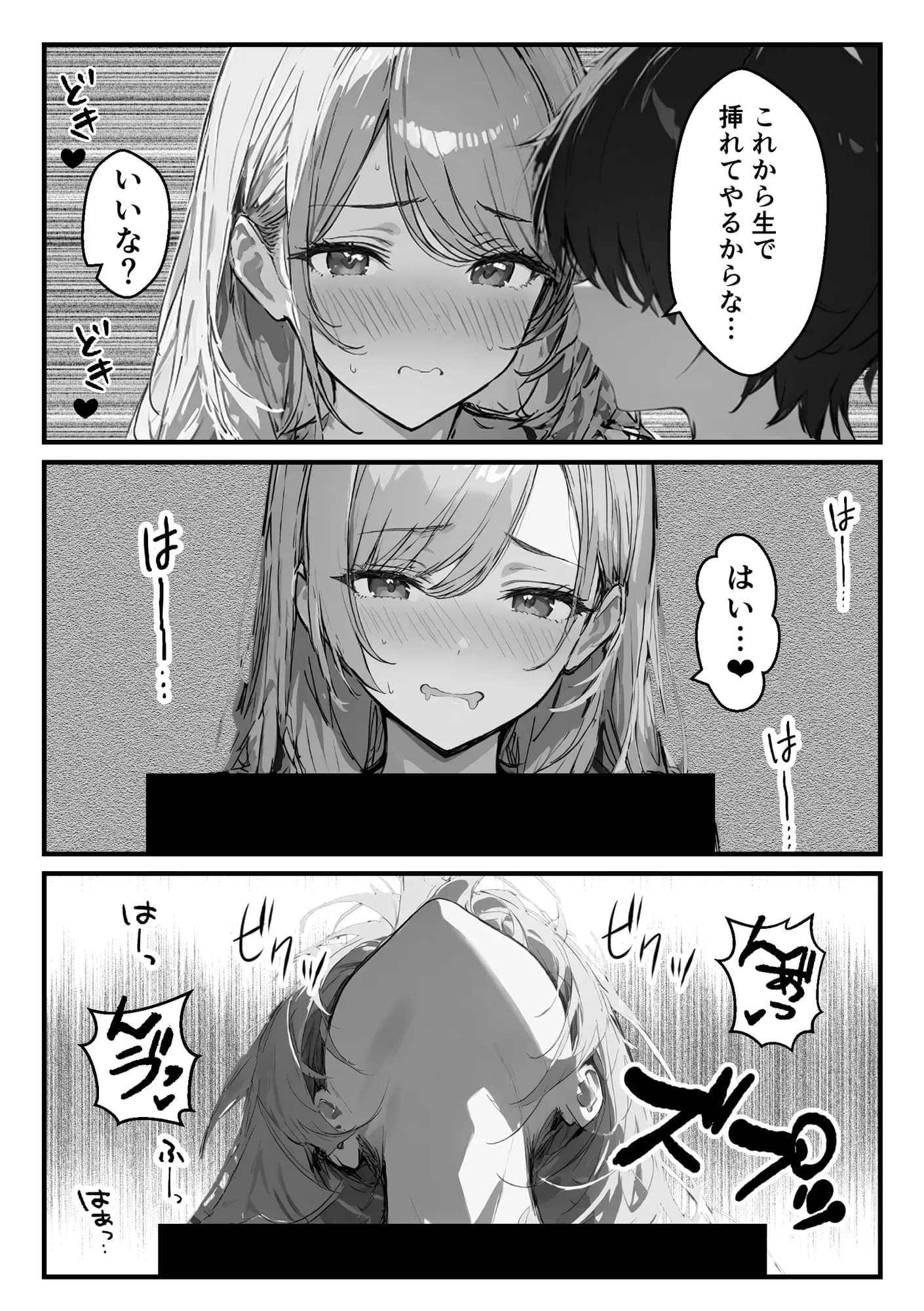 好きなギャルに誤送信したら、実はハメ撮りされるのが好きなドМ変態女だった話 - 81ページ