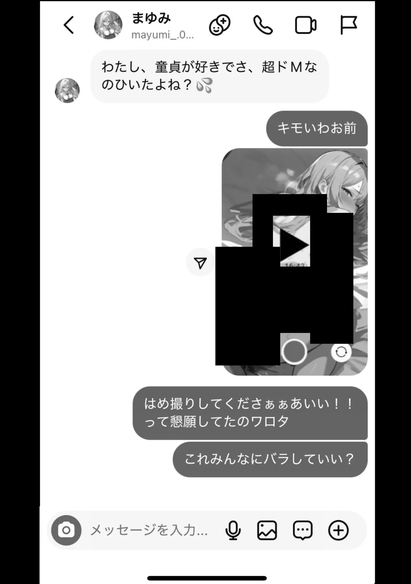 好きなギャルに誤送信したら、実はハメ撮りされるのが好きなドМ変態女だった話 - 83ページ