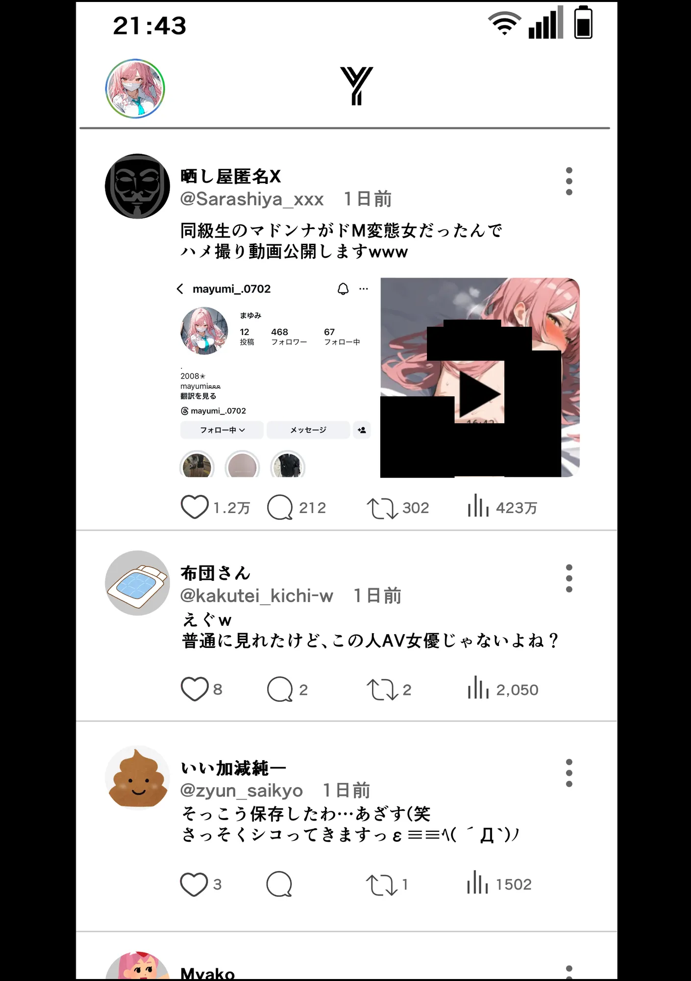 好きなギャルに誤送信したら、実はハメ撮りされるのが好きなドМ変態女だった話 - 86ページ