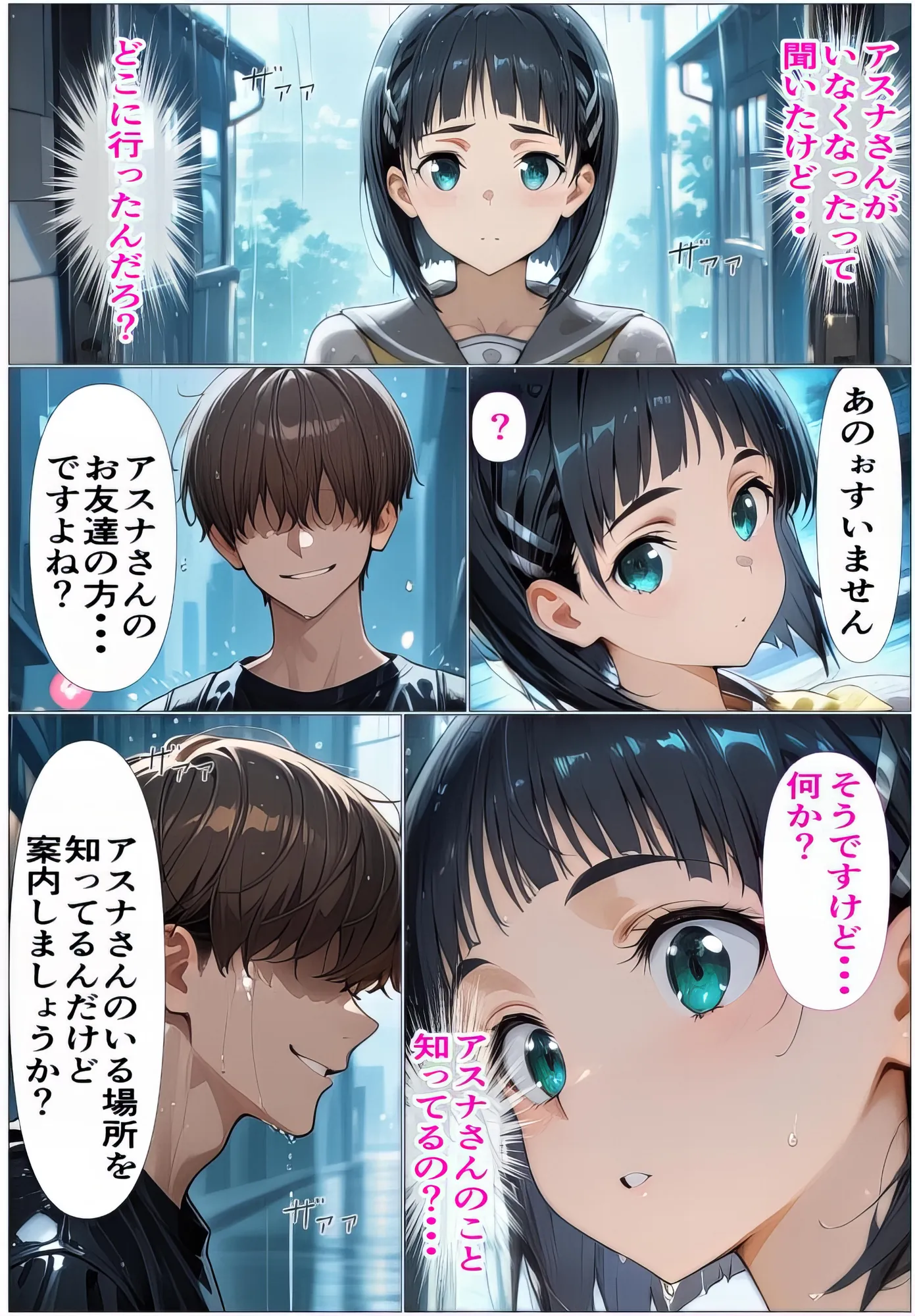 黒の剣士の三角関係7 前編 彼女と妹、集団レ●プで精液漬け〜順番を待つ肉棒  終わりのないレ●プショー〜 - 1ページ