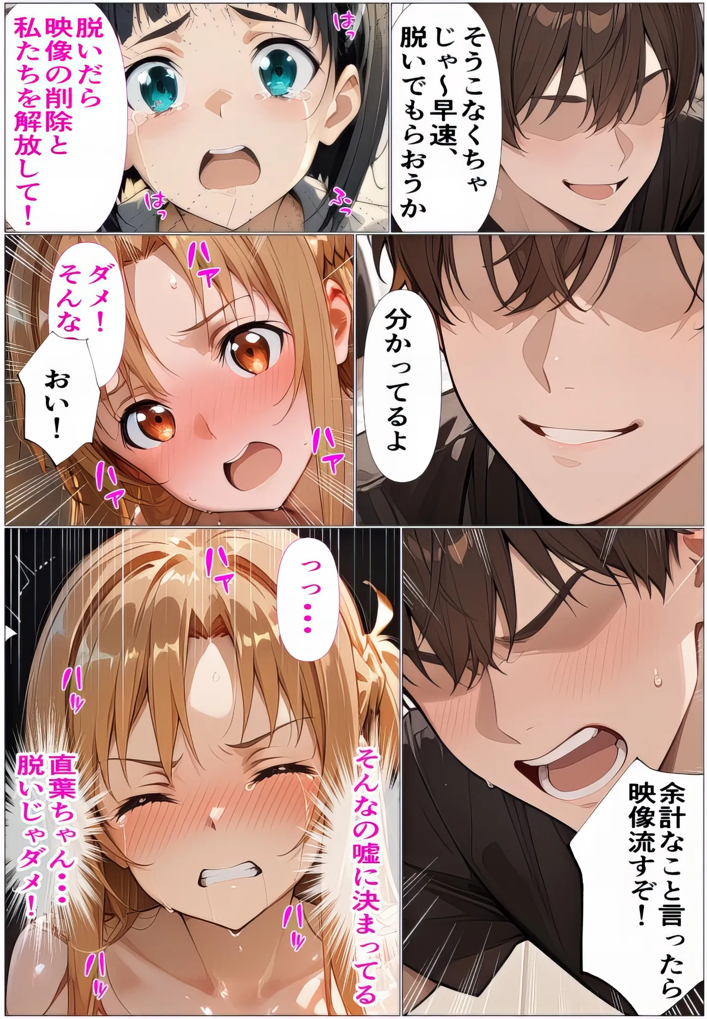 黒の剣士の三角関係7 前編 彼女と妹、集団レ●プで精液漬け〜順番を待つ肉棒  終わりのないレ●プショー〜 - 5ページ