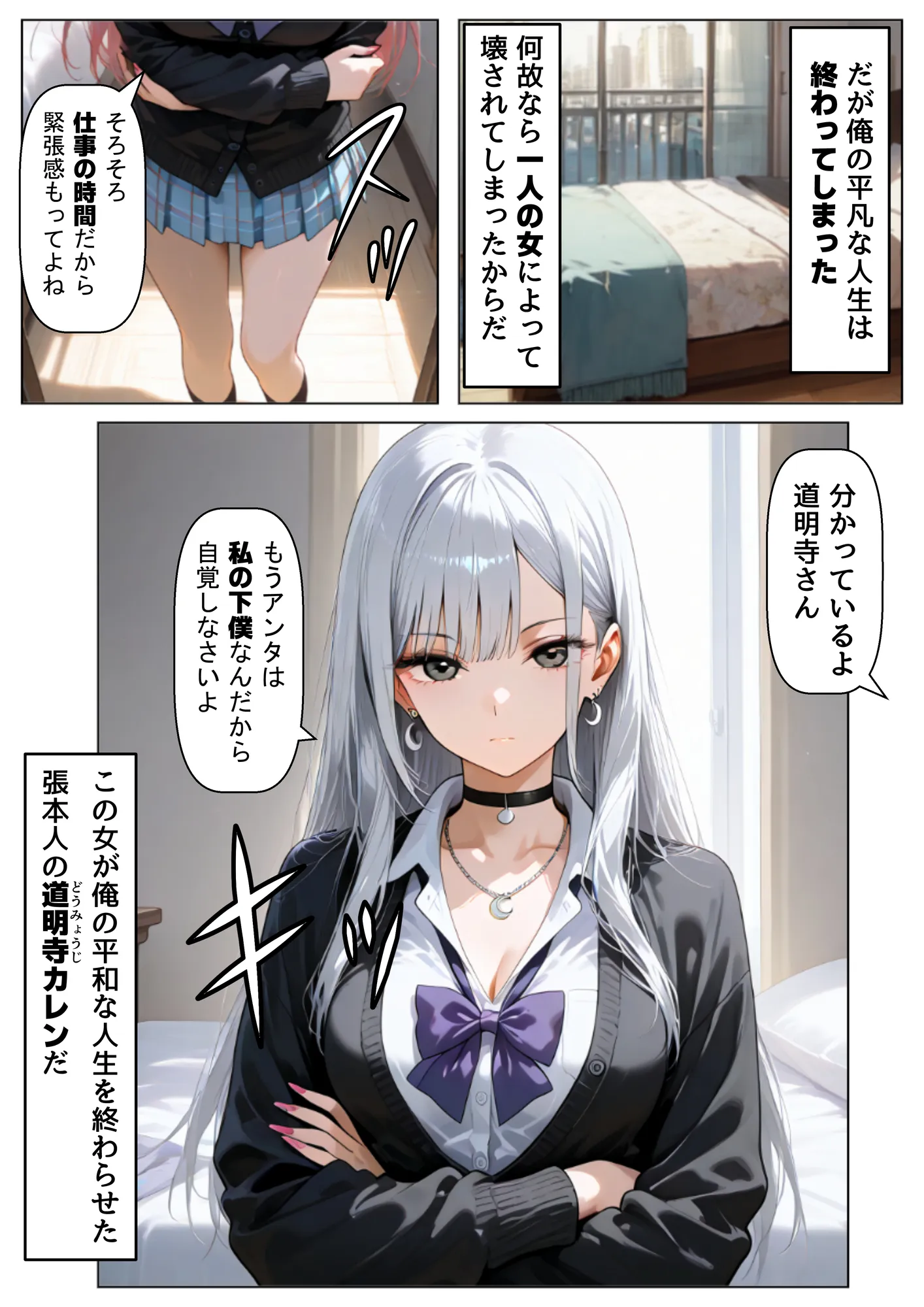 クラスで【処女卒業屋】を開業したら - 12ページ