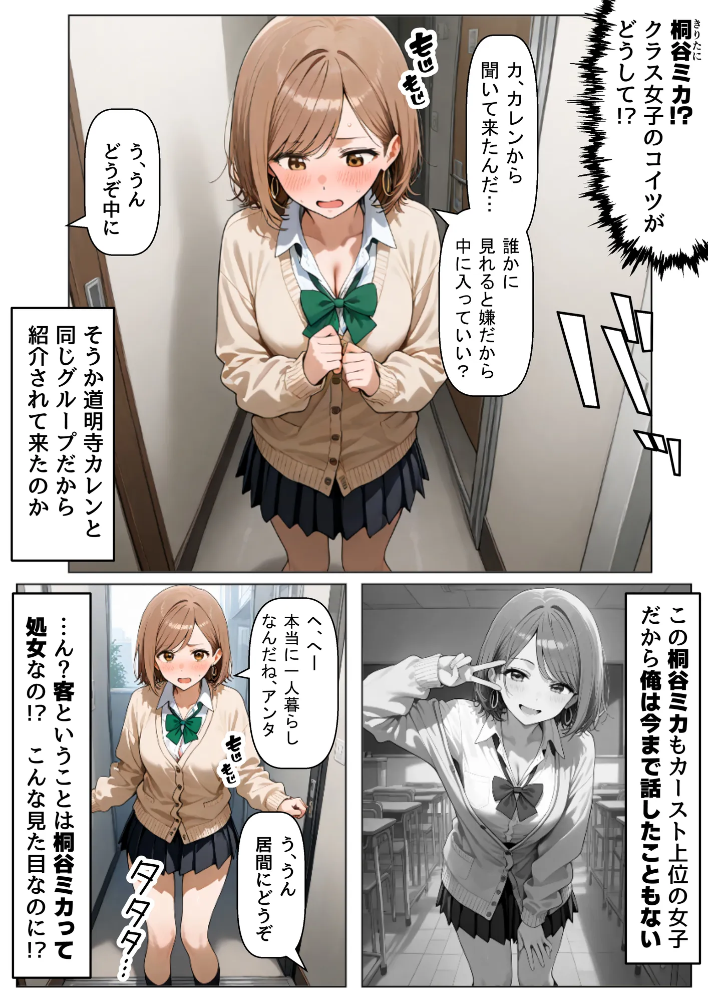 クラスで【処女卒業屋】を開業したら - 19ページ