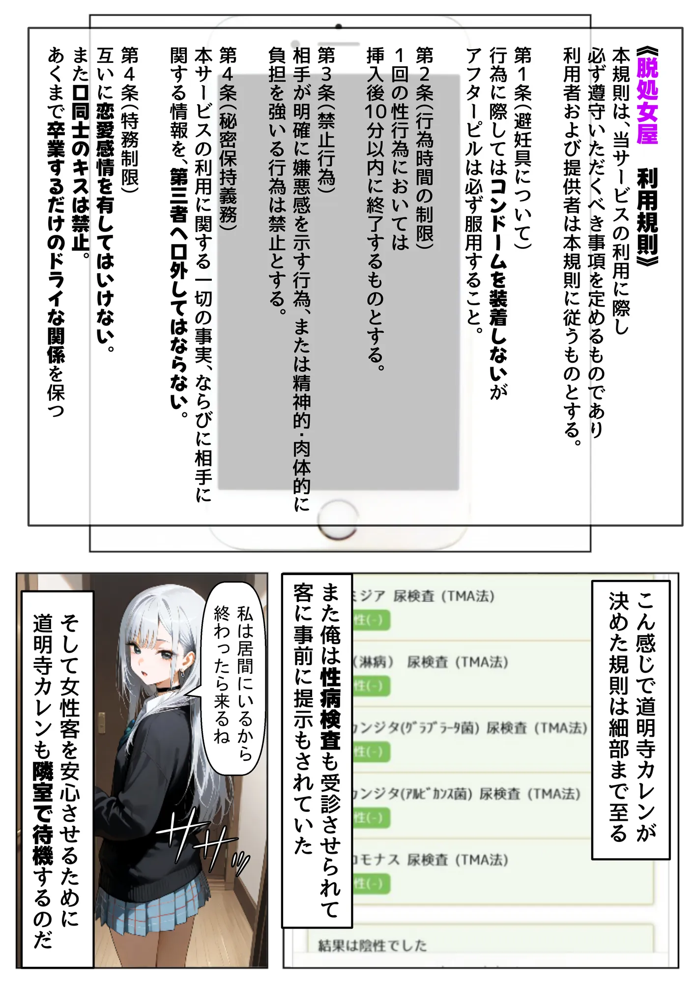 クラスで【処女卒業屋】を開業したら - 21ページ