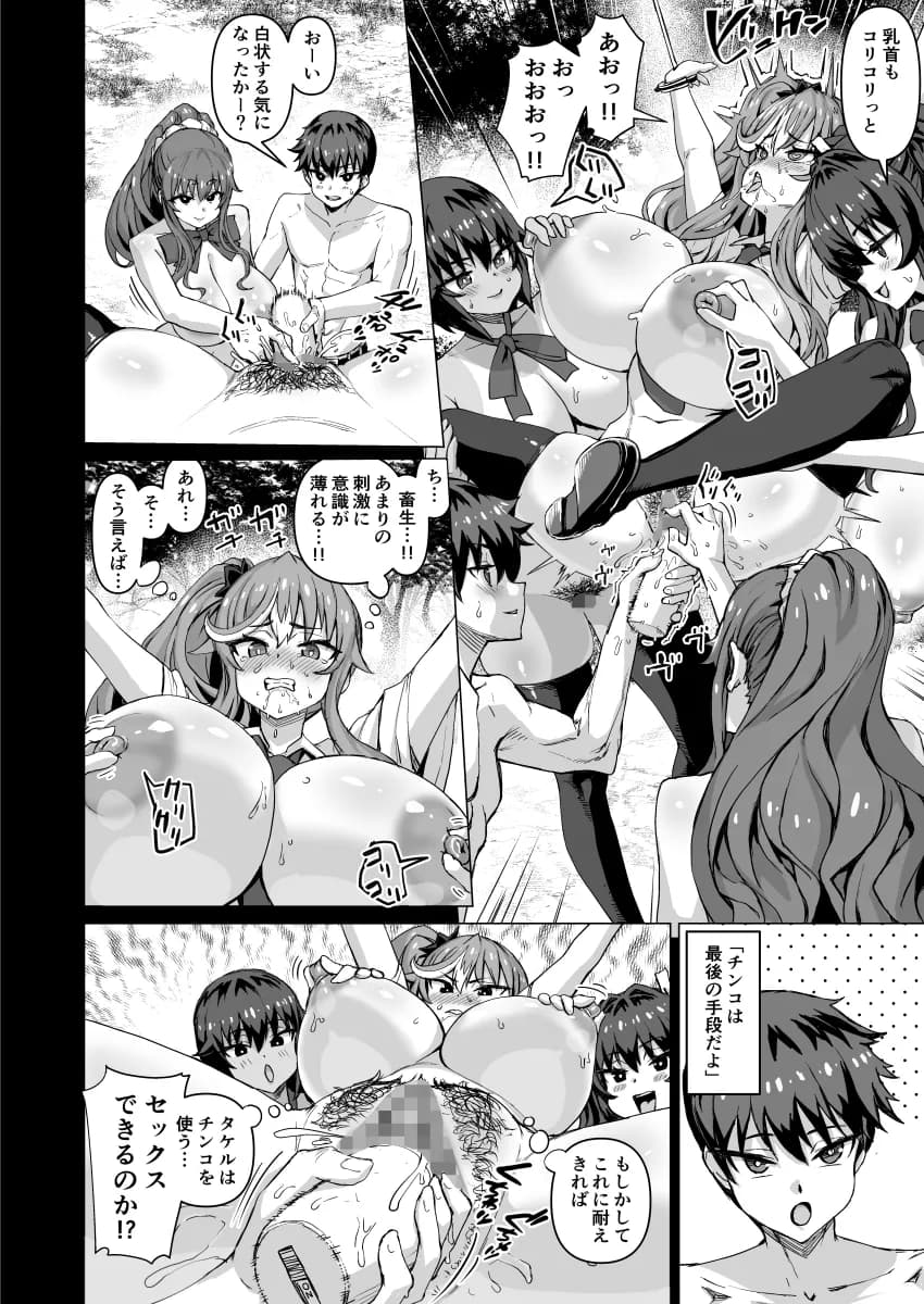 デカチンになったら巨乳幼馴染とその巨乳友達たちが発情してハーレムになった!!5ギャルとわくわく林姦学校 - 12ページ