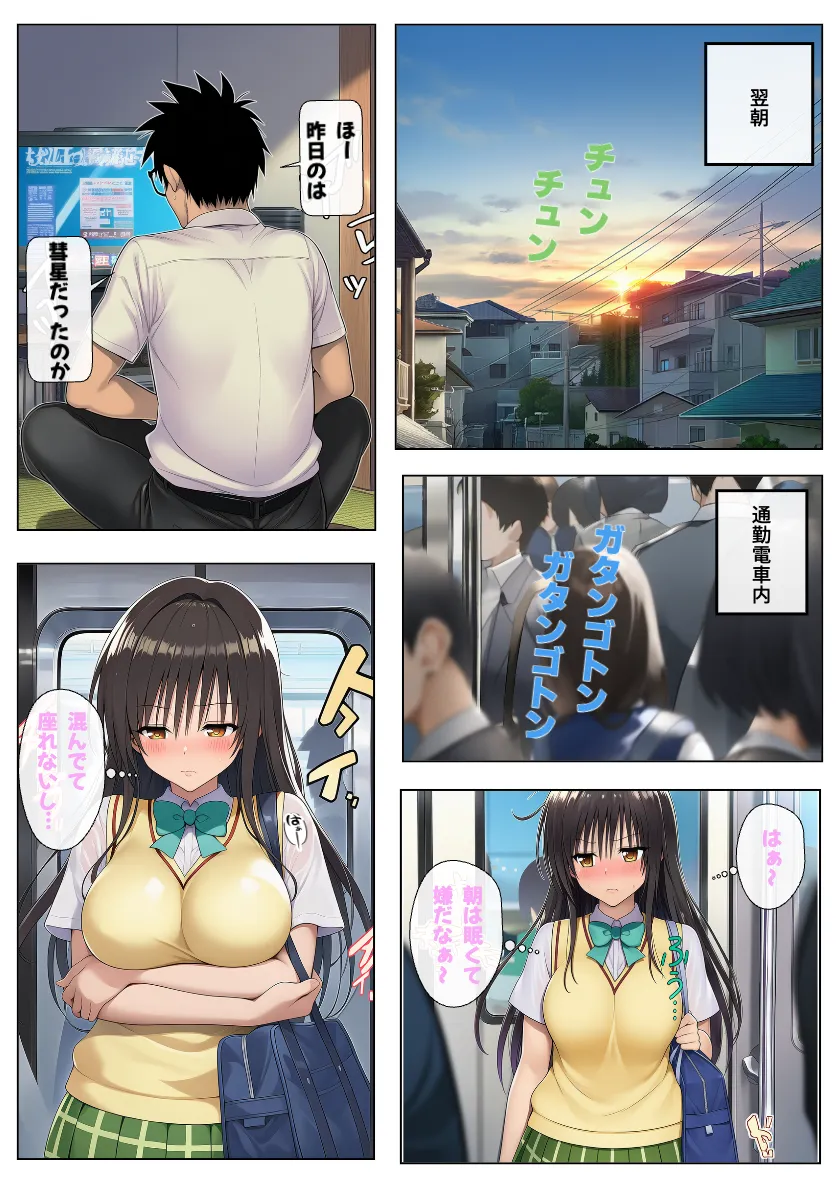 とらぶるヒロインたちが常識改変!痴◯おじさん毎日通勤電車でエロ三昧! - 2ページ