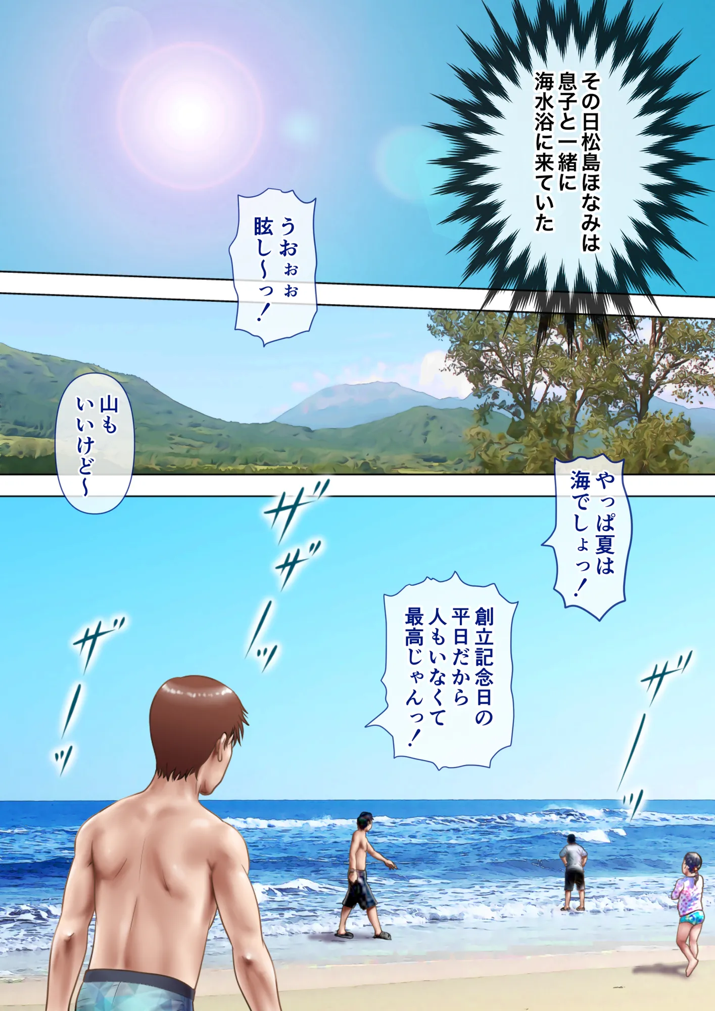 お母さんっ!ちがう、そうじゃない!! - 4ページ