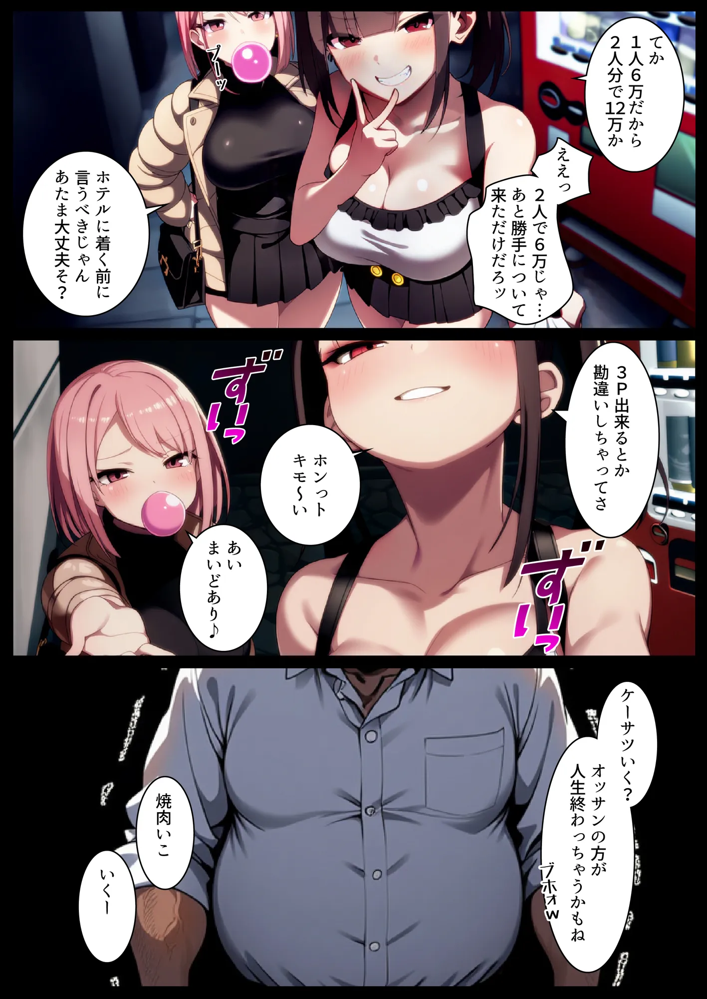 立ちんぼ詐欺で1億稼いだ女 俺が最終回をプレゼントしてやった - 3ページ