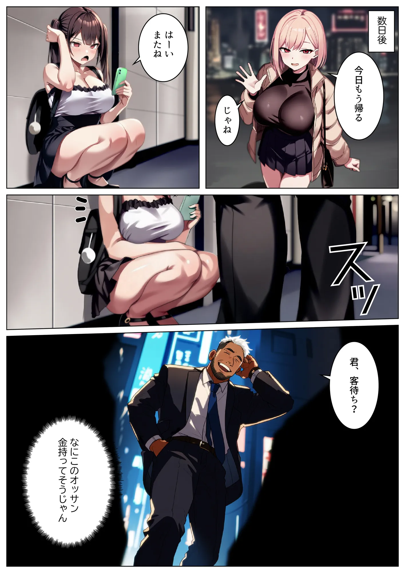 立ちんぼ詐欺で1億稼いだ女 俺が最終回をプレゼントしてやった - 12ページ