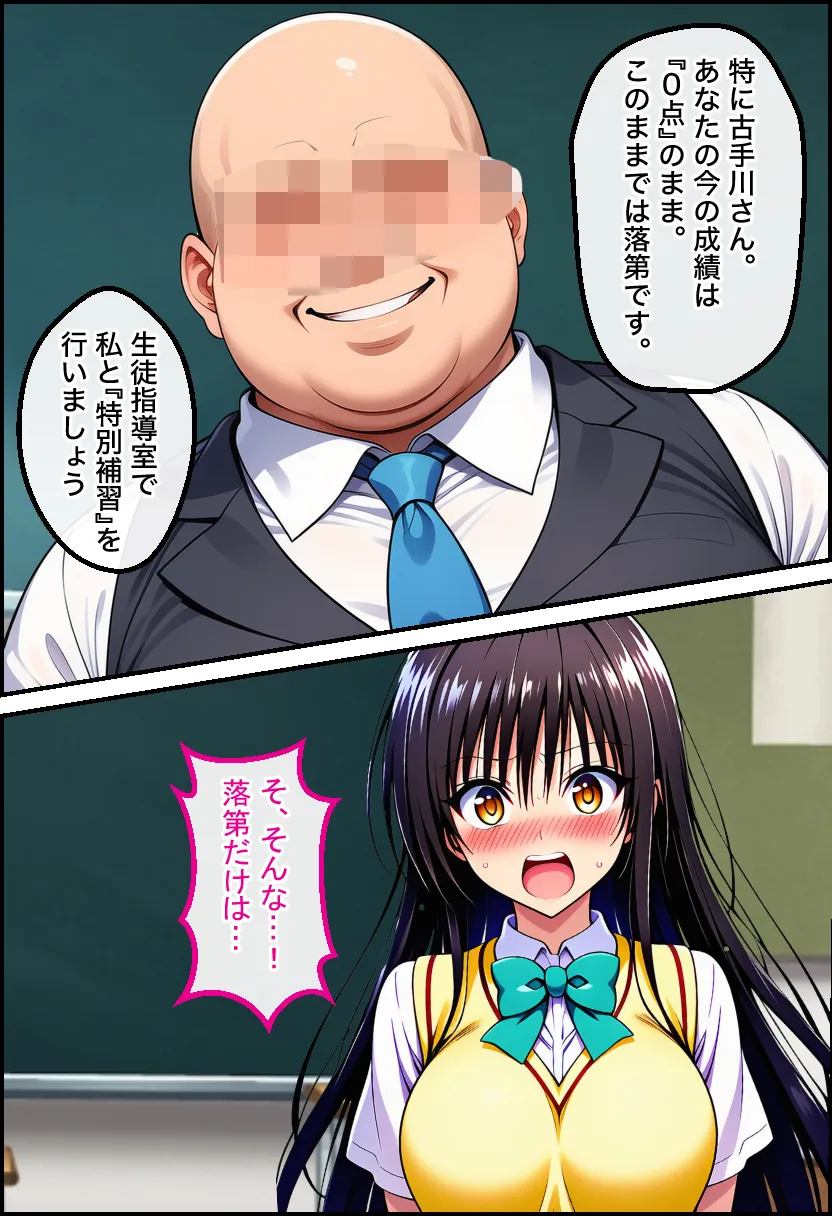 催●で「絶頂回数=成績」となった学校で古手川 美柑 ヤミ モモが絶頂回数を競い合う話【ToL●VEる漫画138P】 - 5ページ