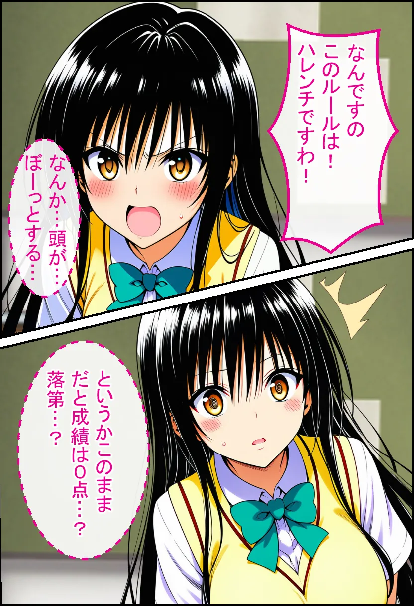 催●で「絶頂回数=成績」となった学校で古手川 美柑 ヤミ モモが絶頂回数を競い合う話【ToL●VEる漫画138P】 - 13ページ