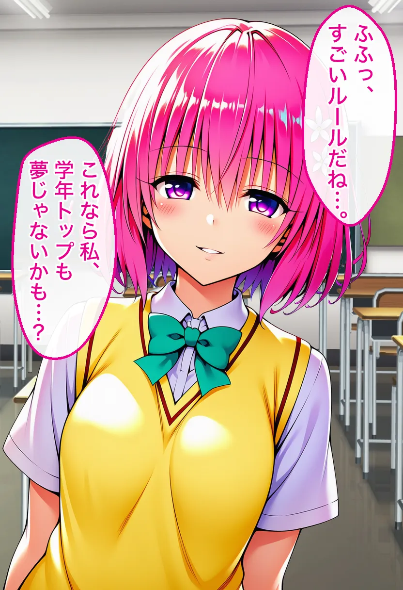 催●で「絶頂回数=成績」となった学校で古手川 美柑 ヤミ モモが絶頂回数を競い合う話【ToL●VEる漫画138P】 - 14ページ