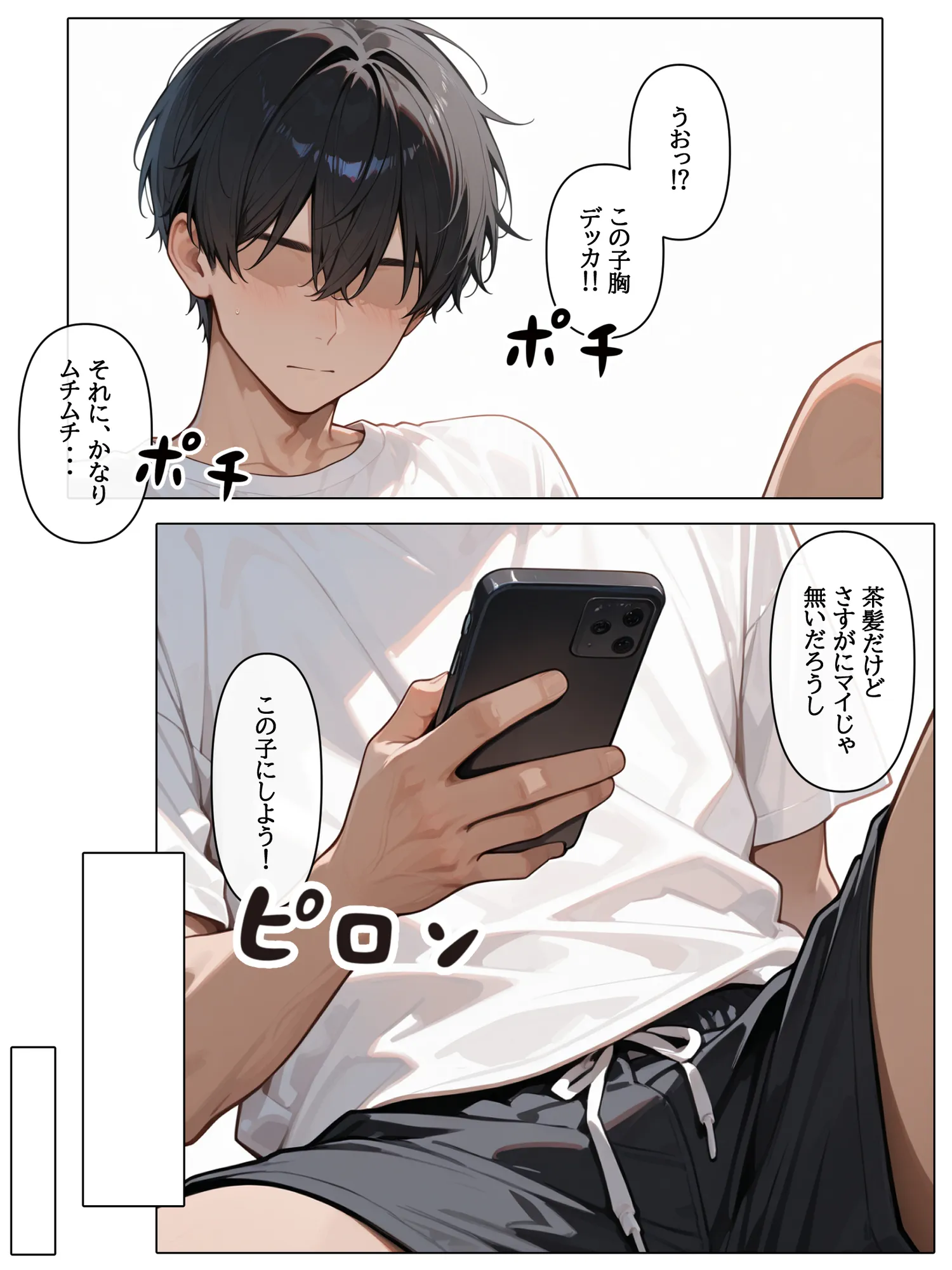 ラブドール頼んだら、JKコス教師が来た - 33ページ